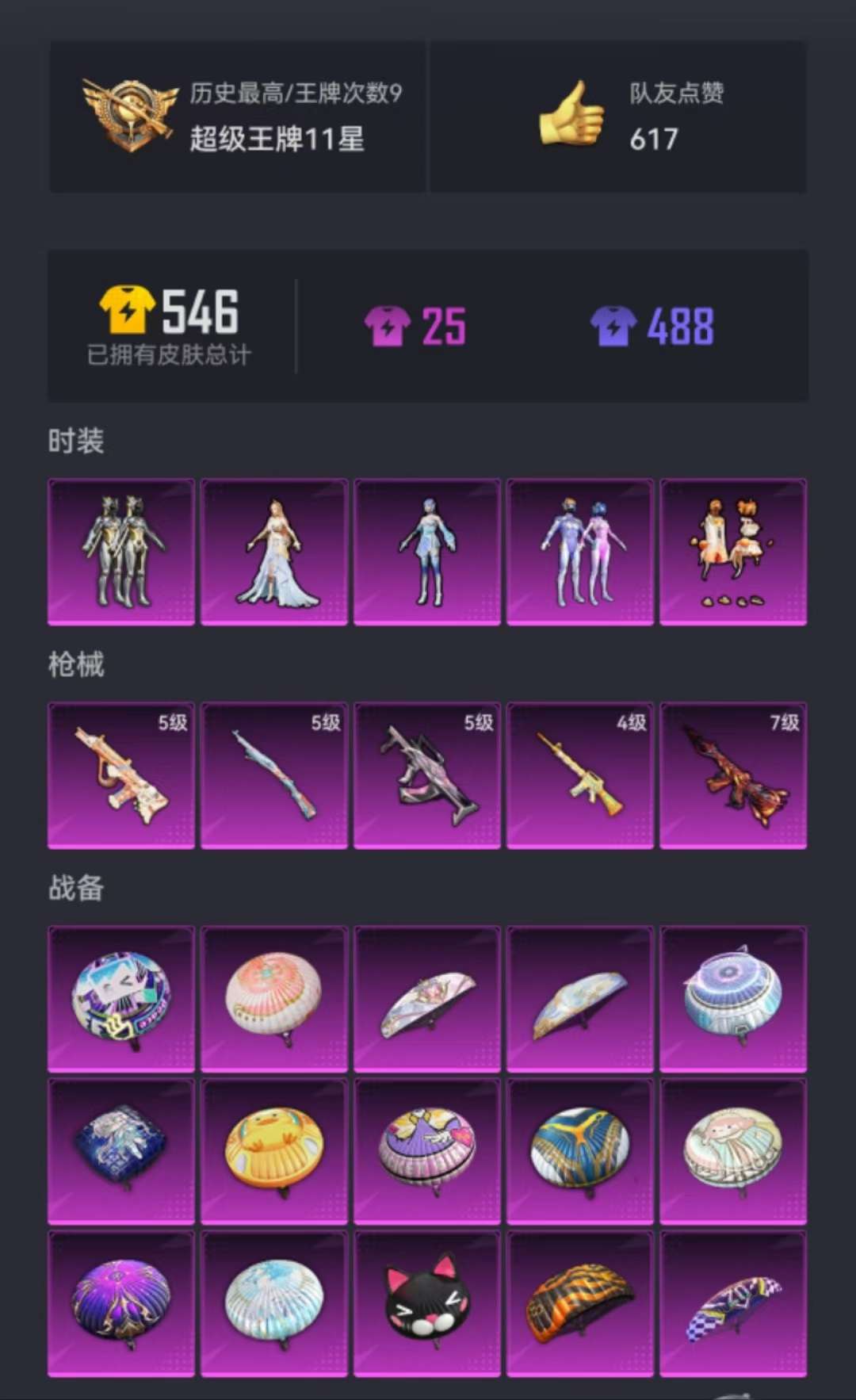 HPQM3276815和平精英账号详情图17 HPQM3276815和平精英账号详情图17