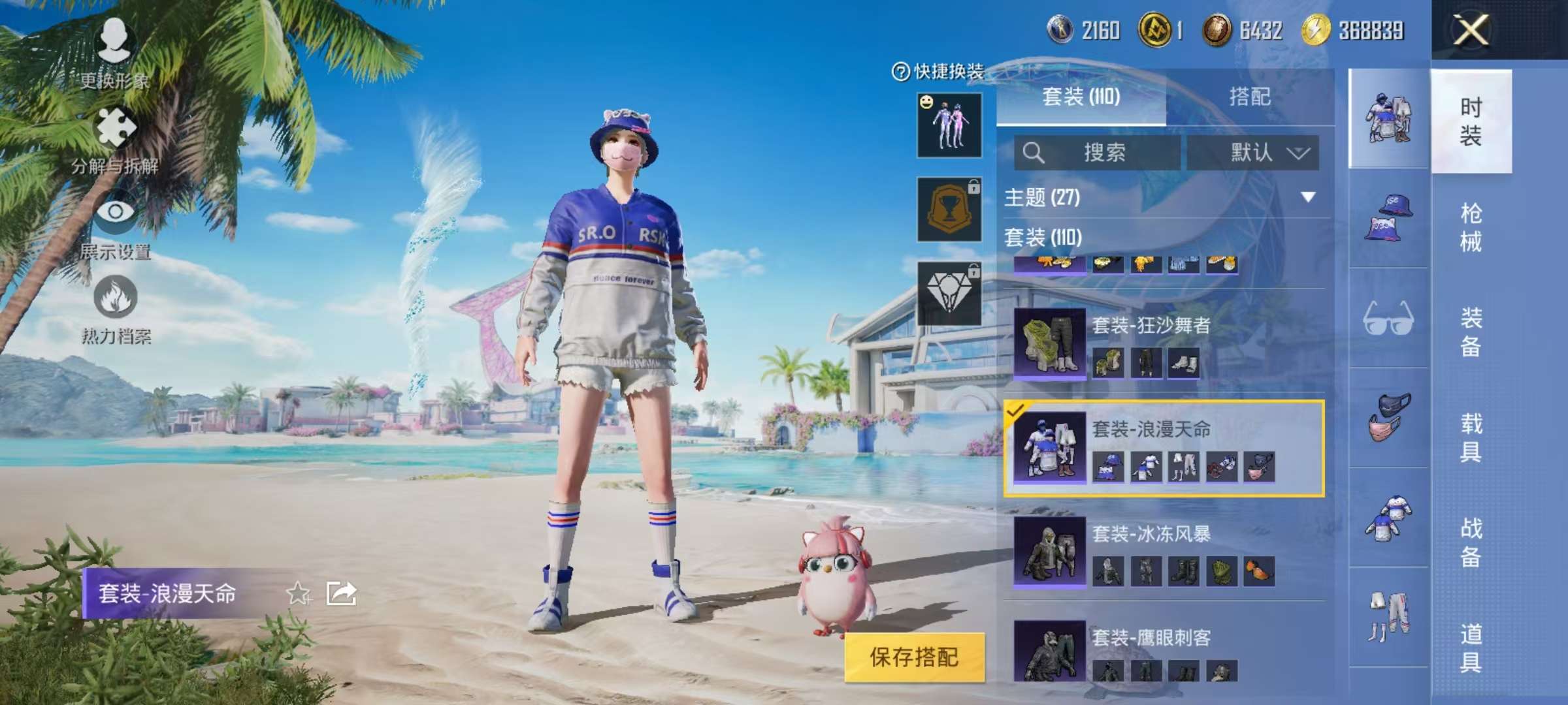HPQM3276815和平精英账号详情图7 HPQM3276815和平精英账号详情图7