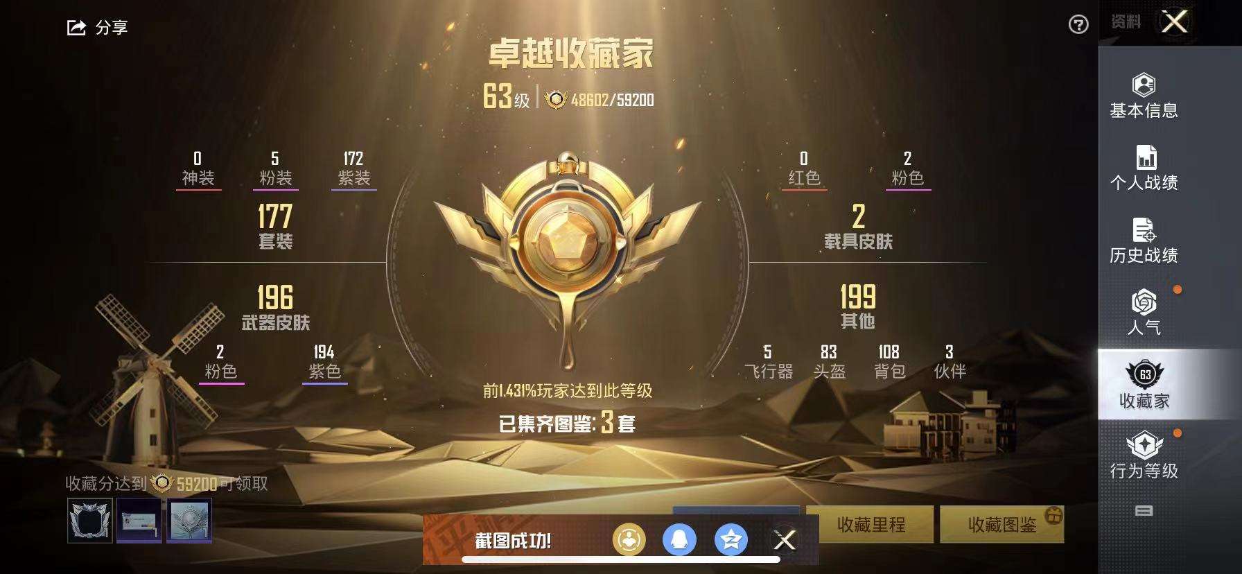 HPQM3277314和平精英账号详情图15 HPQM3277314和平精英账号详情图15