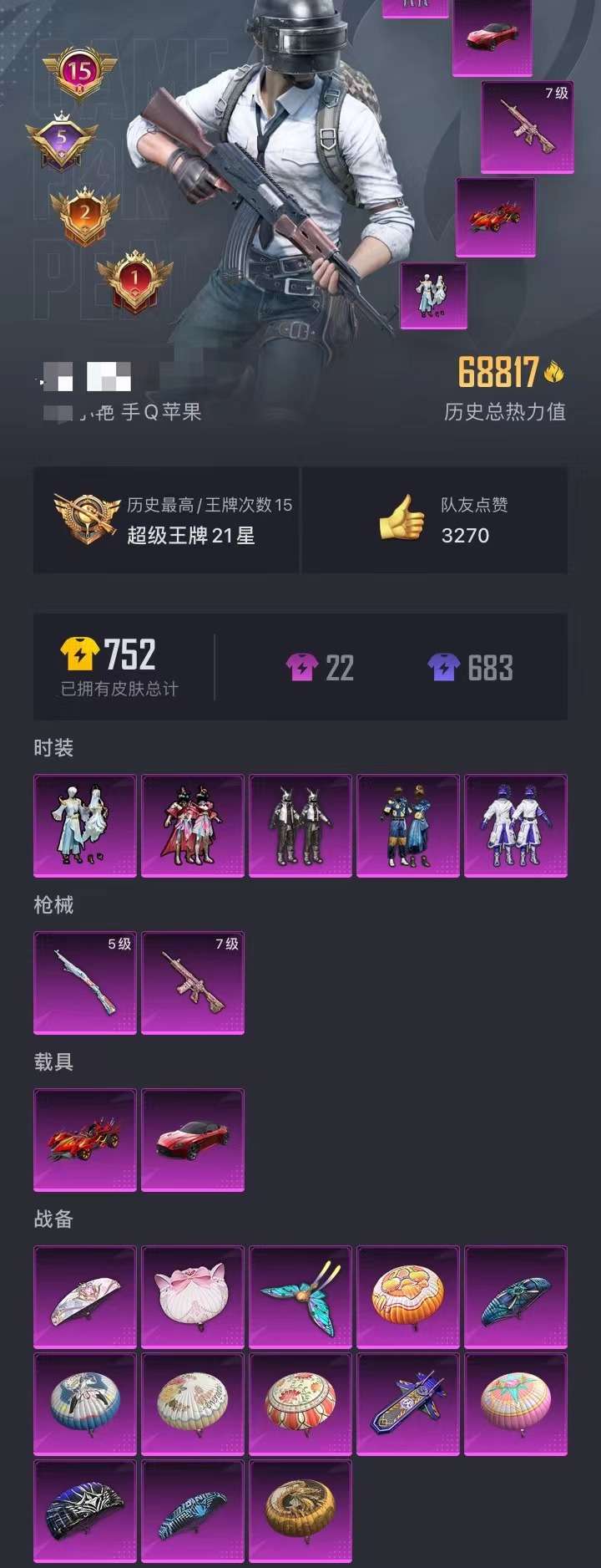 HPQM3277314和平精英账号详情图18 HPQM3277314和平精英账号详情图18