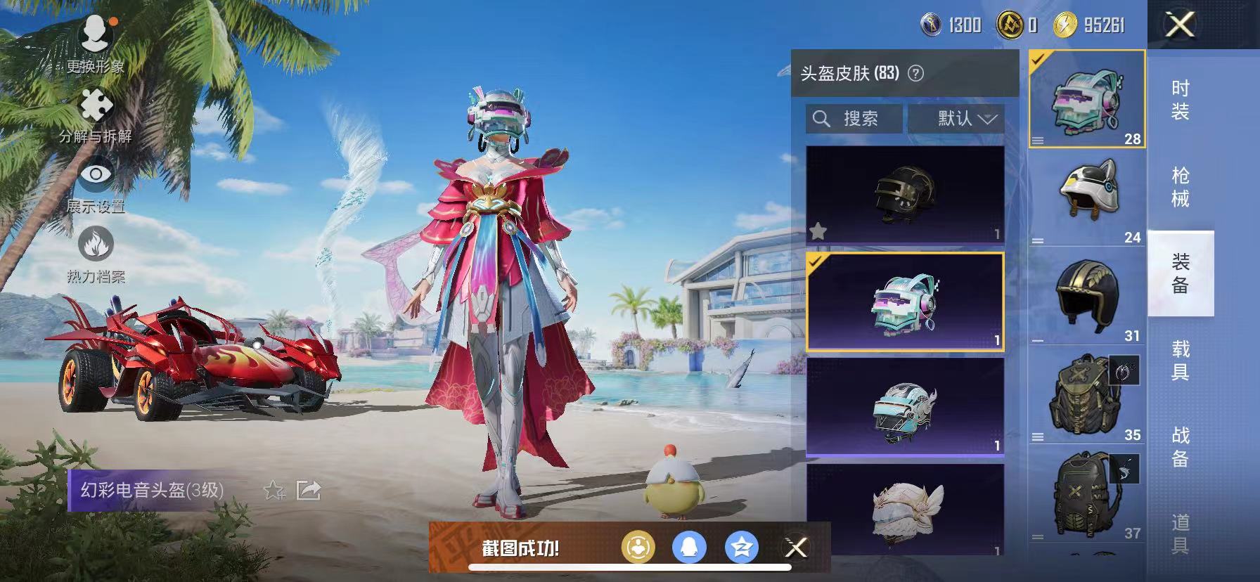 和平精英账号苹果QQ蜘蛛侠5粉装2特效枪2载具】苹果Q区-68817热力值-15印记-174套装-220枪皮【2载具】 