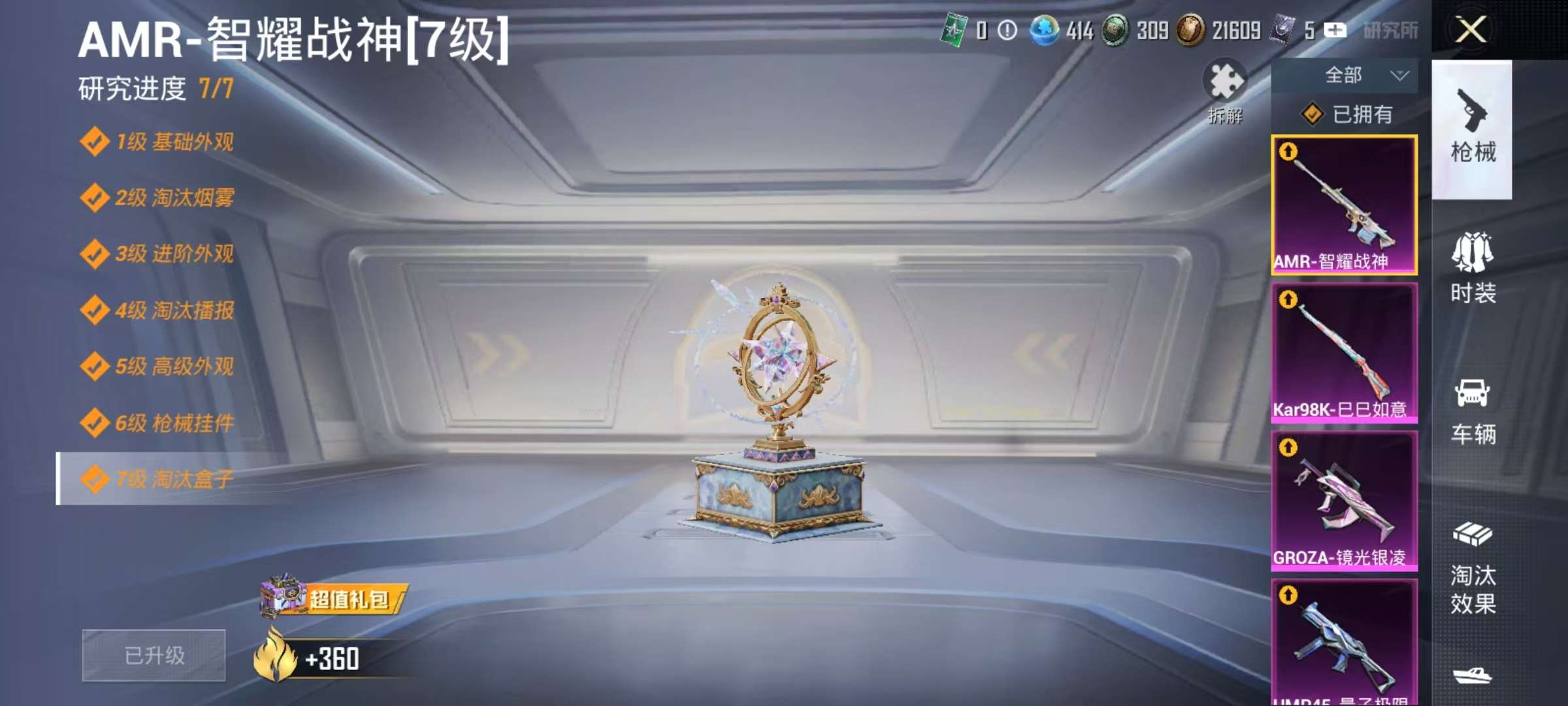 HPCMW3297890和平精英账号详情图5 HPCMW3297890和平精英账号详情图5
