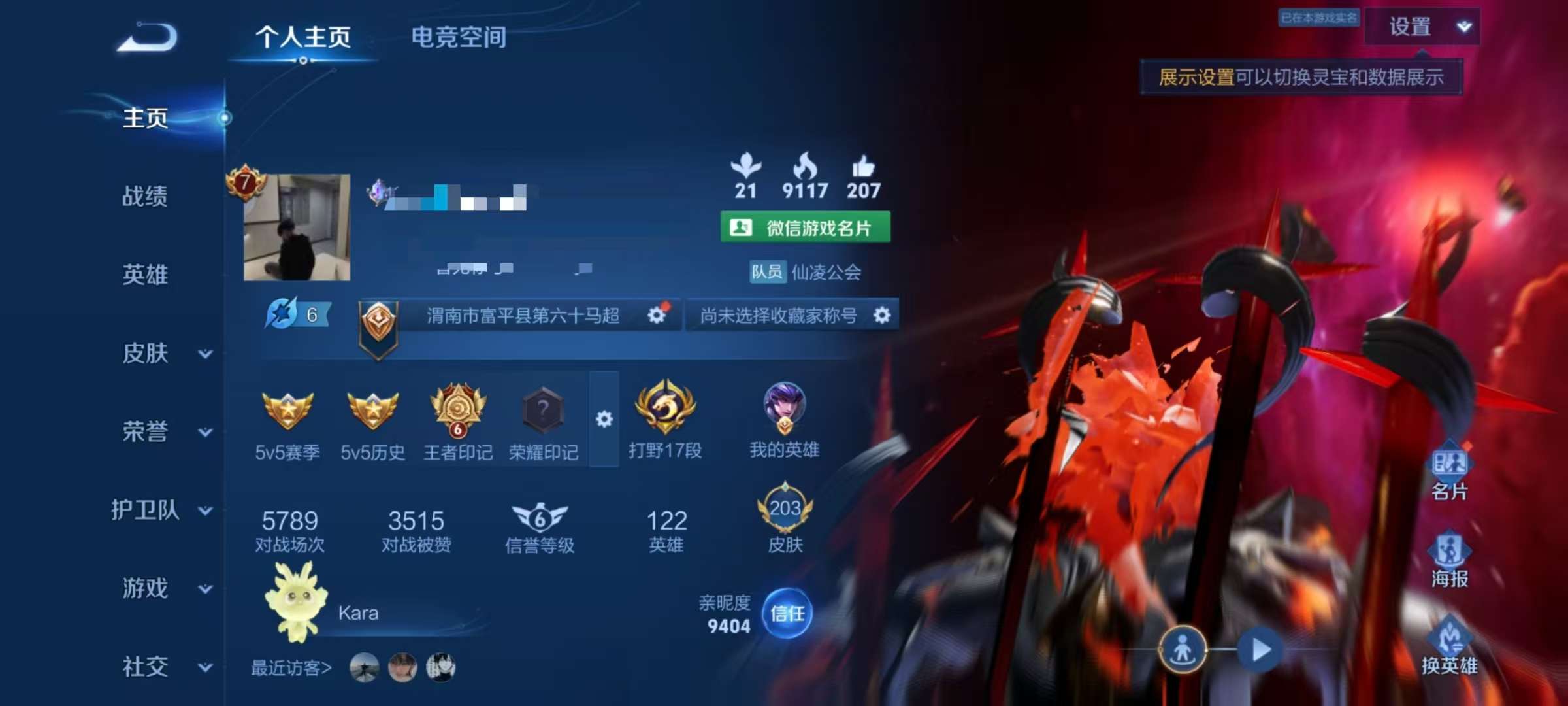 WZCMW3215608王者荣耀账号详情图2 WZCMW3215608王者荣耀账号详情图2