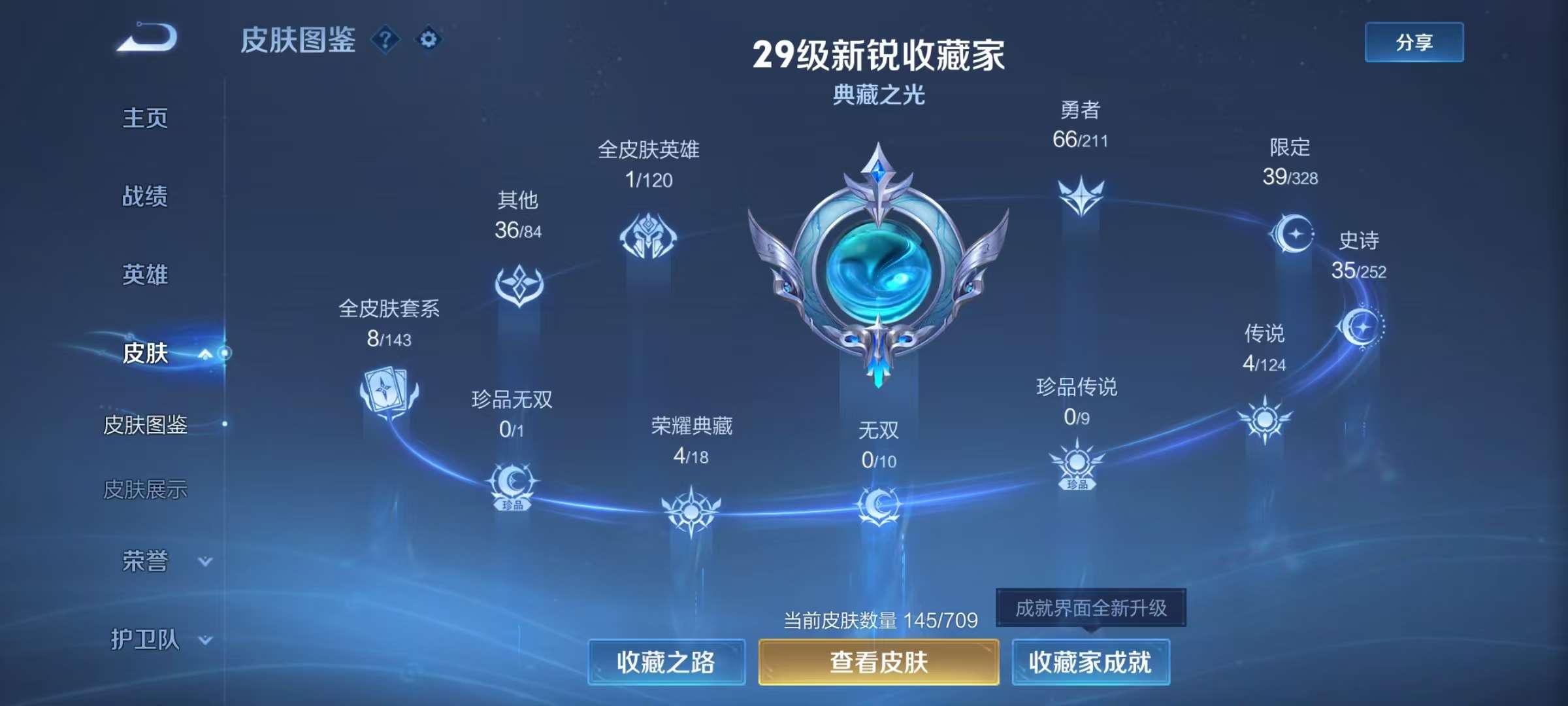 WZQM3186805王者荣耀账号详情图4