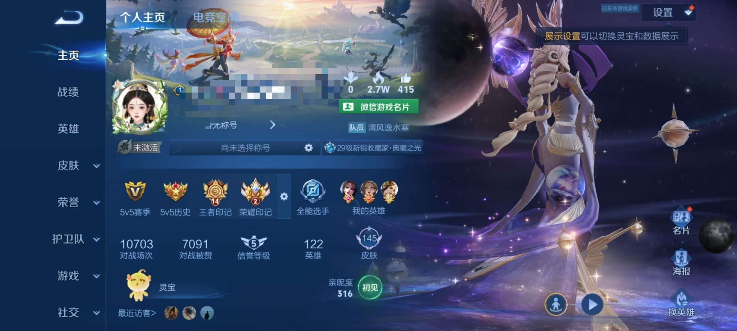 WZQM3186805王者荣耀账号详情图1