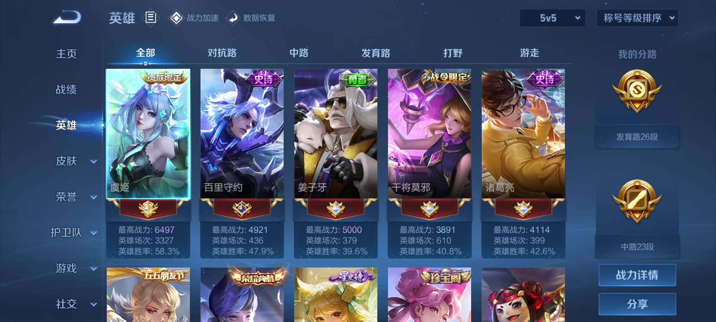 WZQM3186805王者荣耀账号详情图3