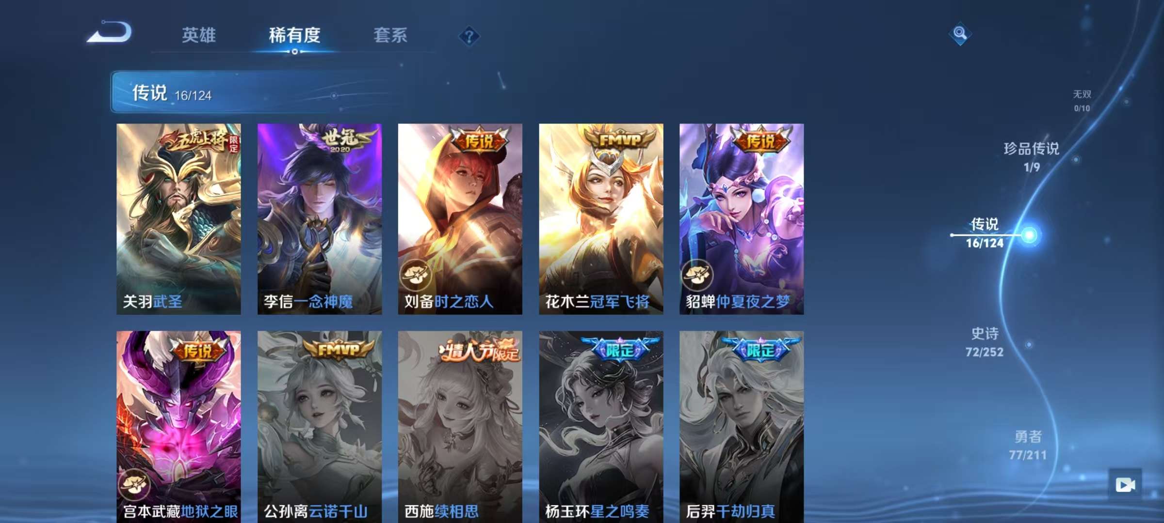 WZCMW3215299王者荣耀账号详情图9 WZCMW3215299王者荣耀账号详情图9