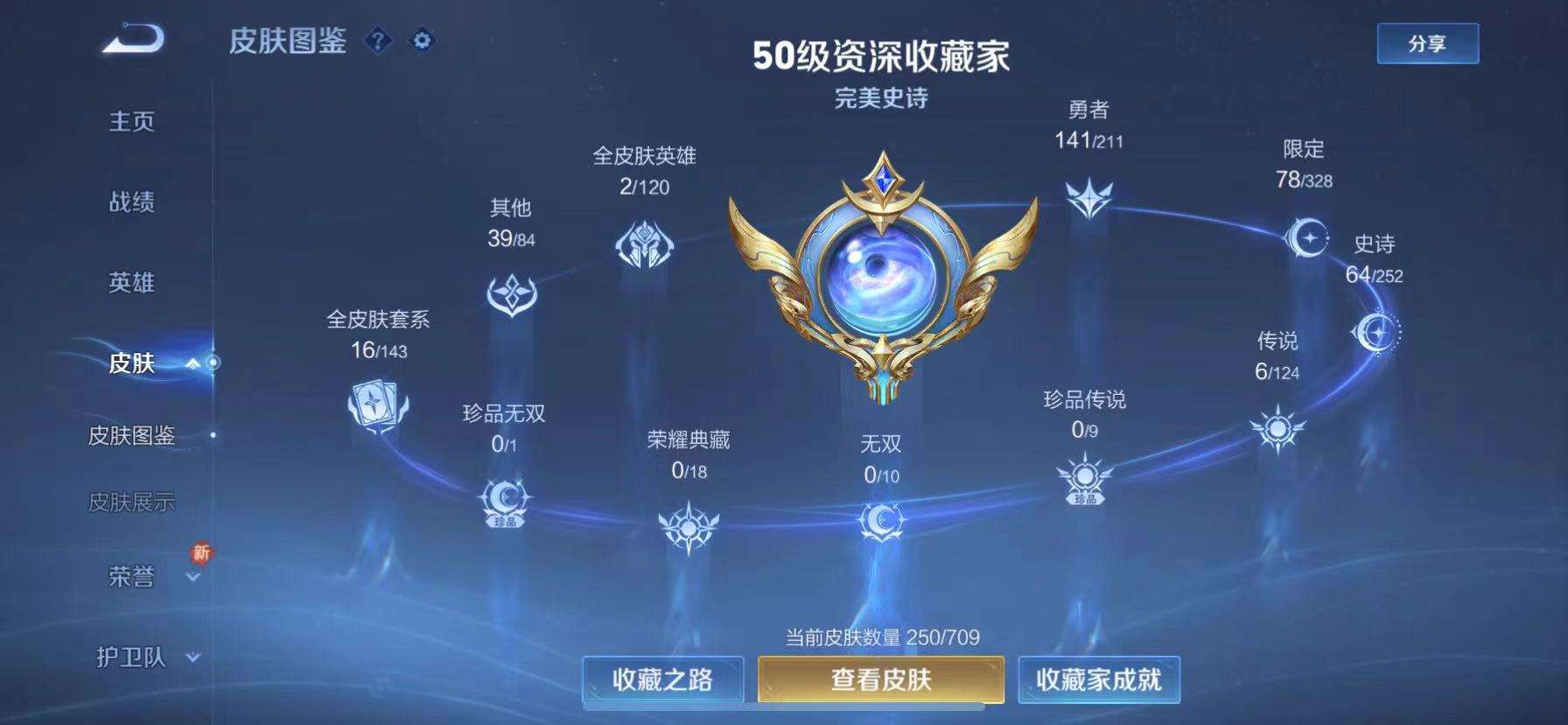 WZQM3186802王者荣耀账号详情图6