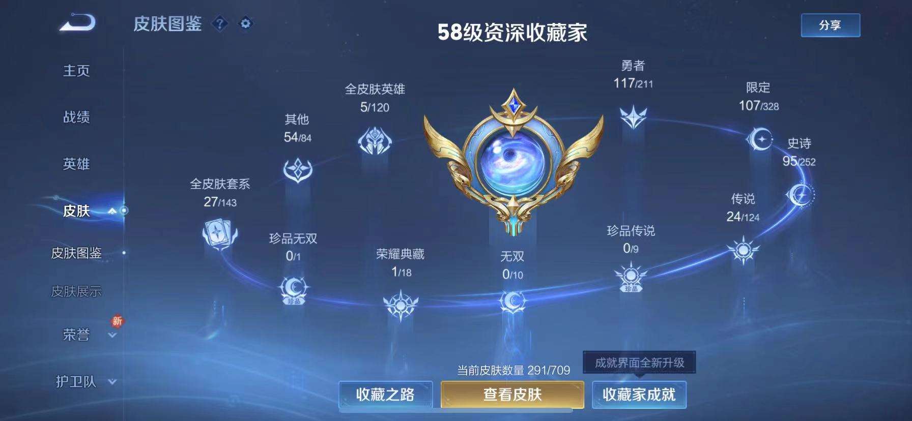 WZQM3186803王者荣耀账号详情图4 WZQM3186803王者荣耀账号详情图4