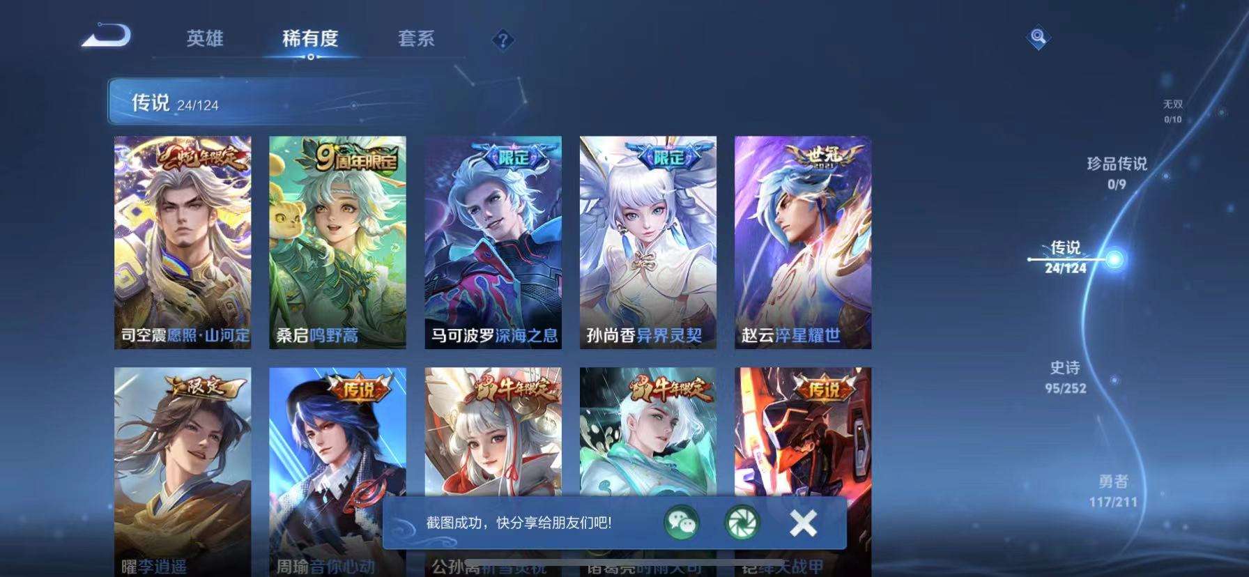 WZQM3186803王者荣耀账号详情图6 WZQM3186803王者荣耀账号详情图6