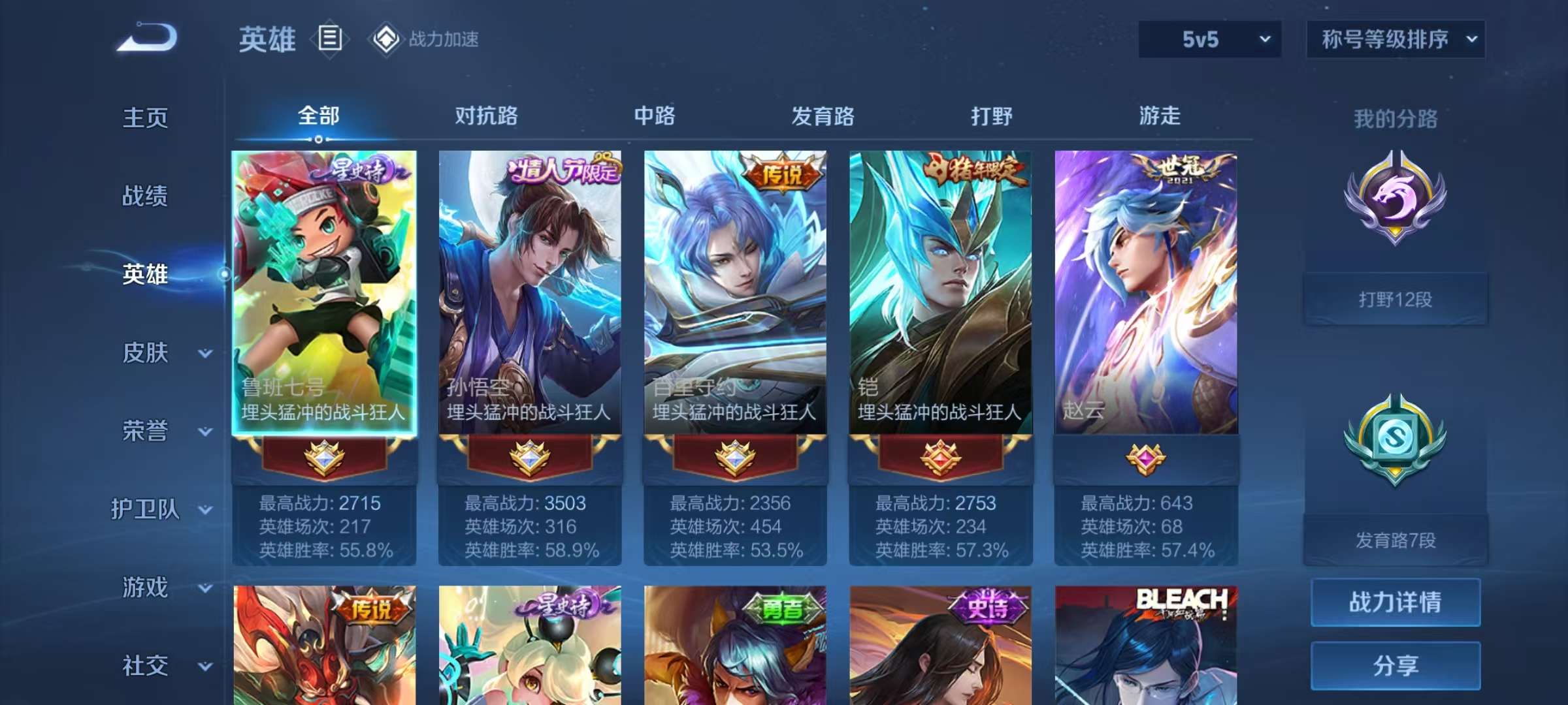WZQM3186792王者荣耀账号详情图2