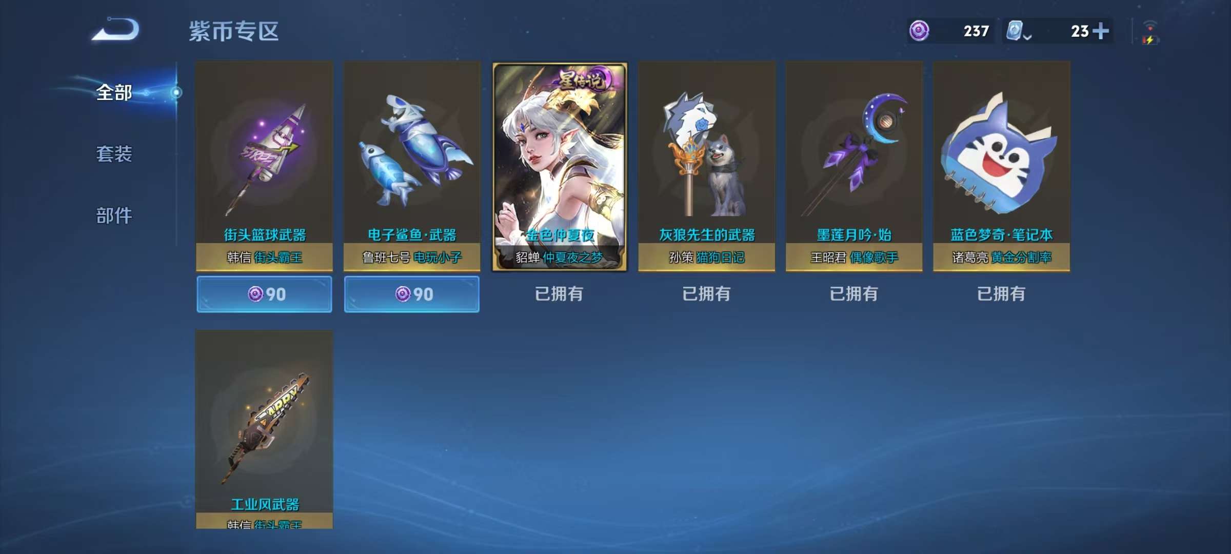 WZQM3186790王者荣耀账号详情图17