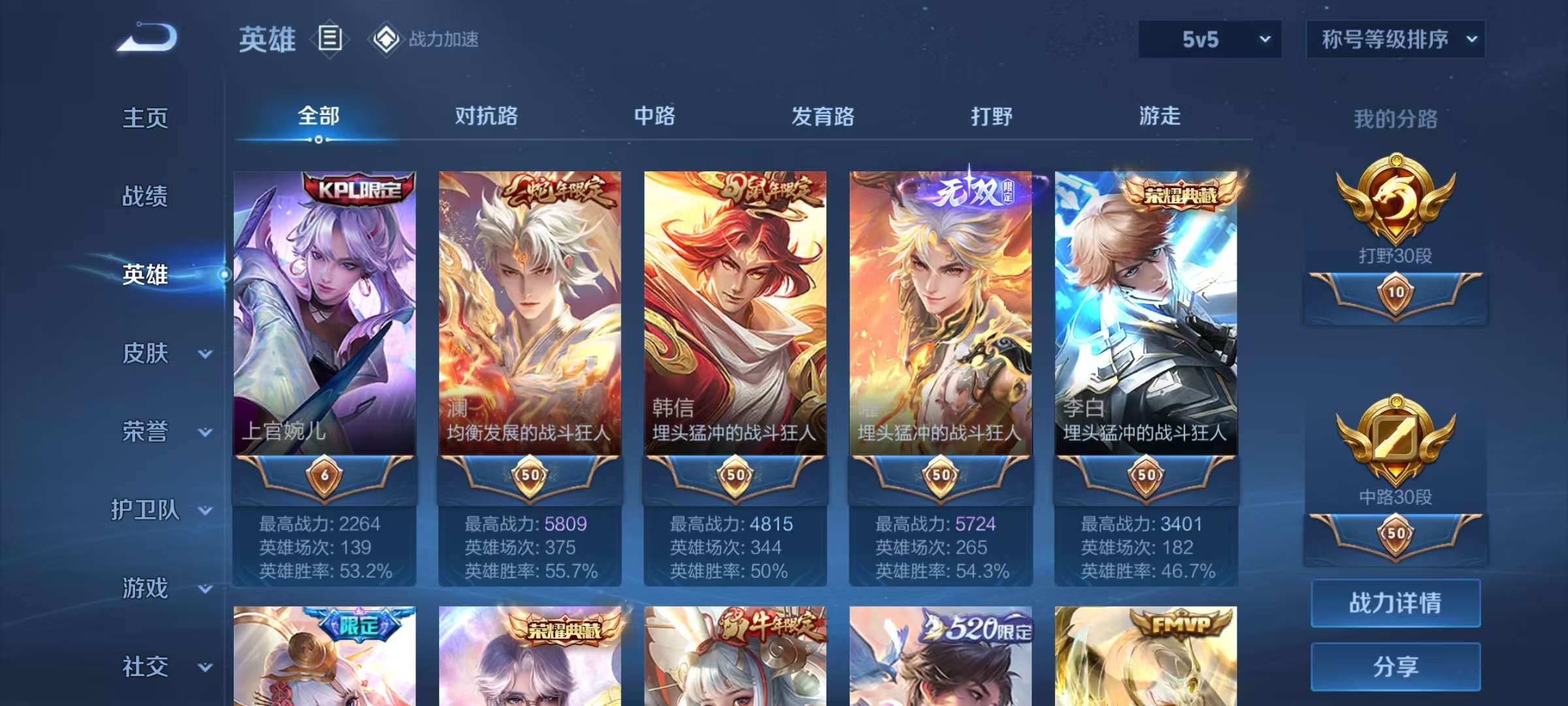 WZQM3186790王者荣耀账号详情图7