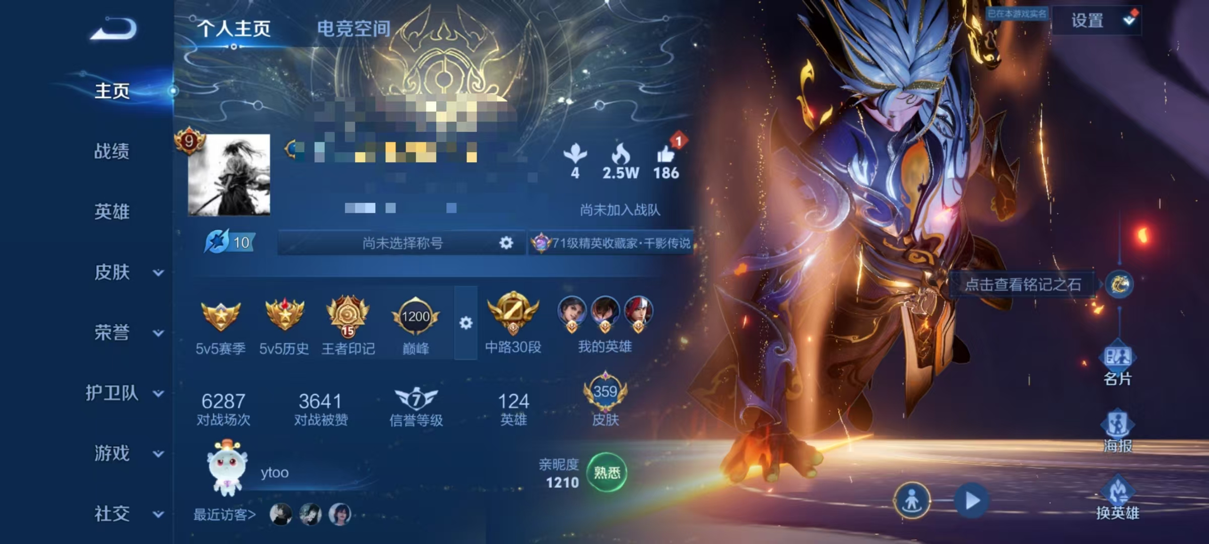 王者荣耀账号安卓QQ星域神启 鸣剑·曳影【无