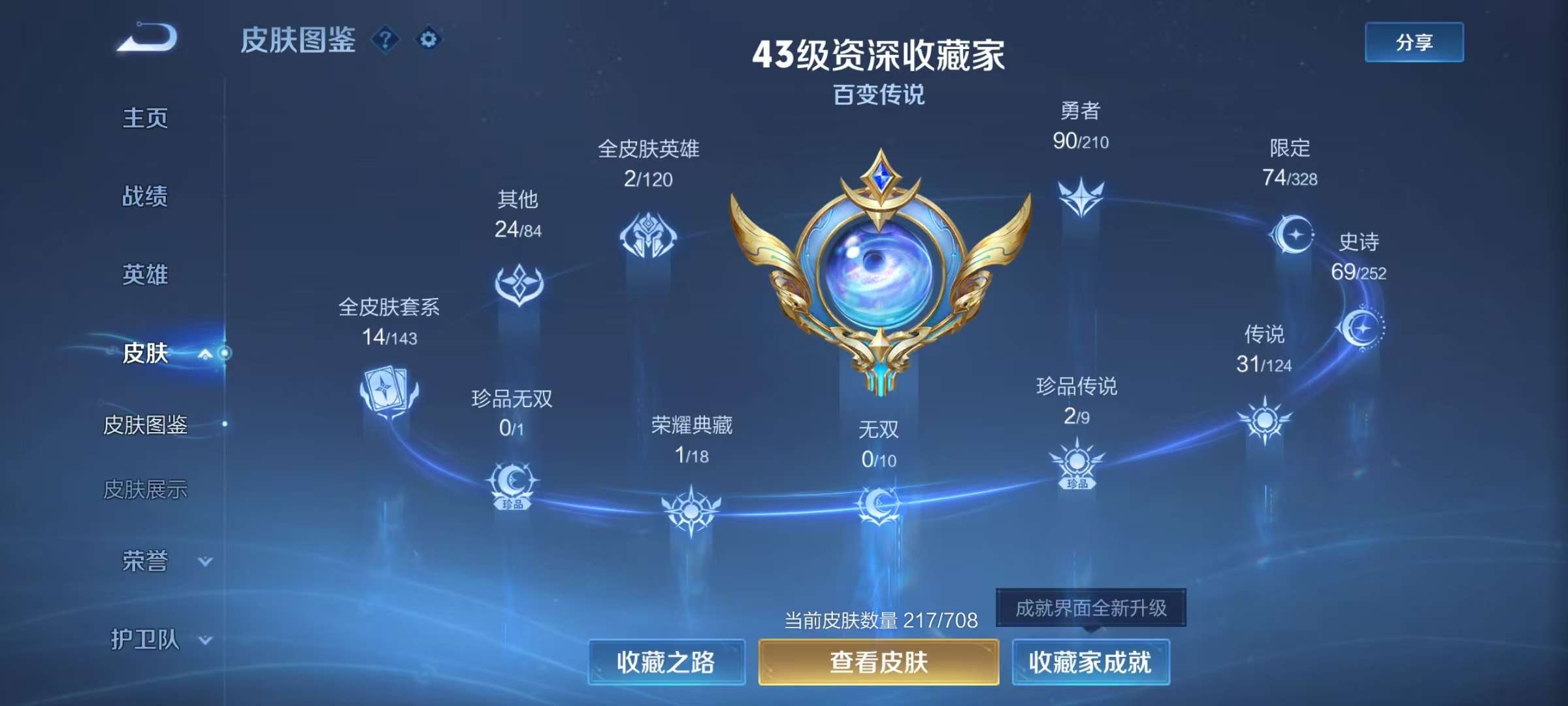 WZCMW3215263王者荣耀账号详情图8 WZCMW3215263王者荣耀账号详情图8