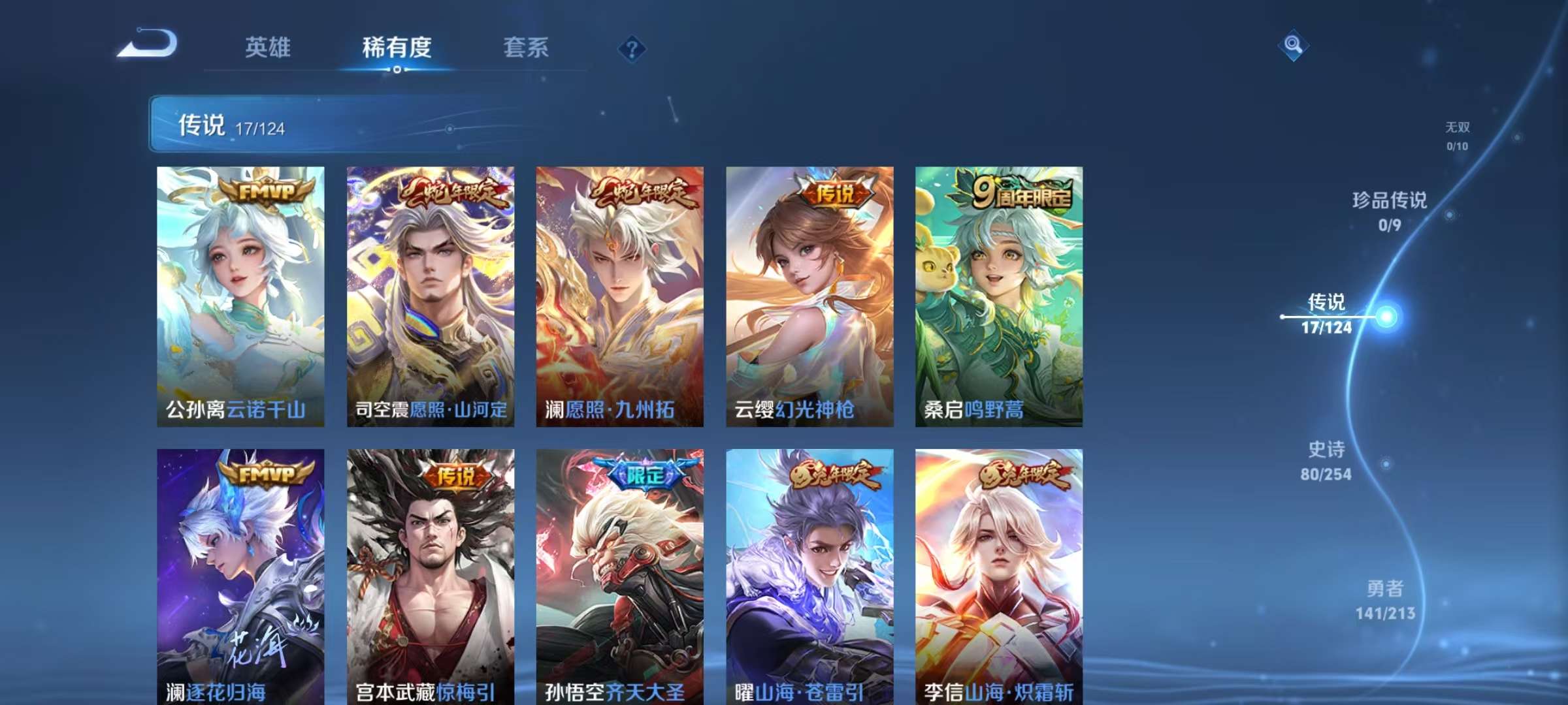 WZQM3190090王者荣耀账号详情图5 WZQM3190090王者荣耀账号详情图5