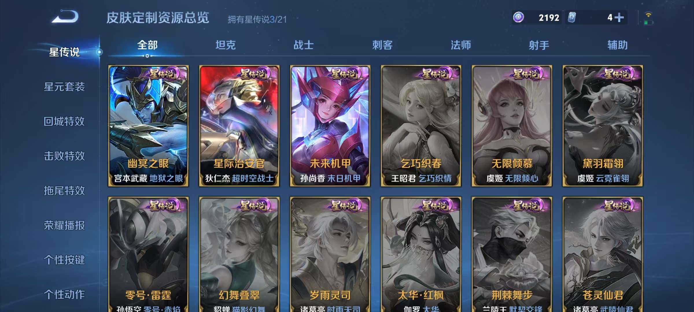 WZQM3190090王者荣耀账号详情图11 WZQM3190090王者荣耀账号详情图11