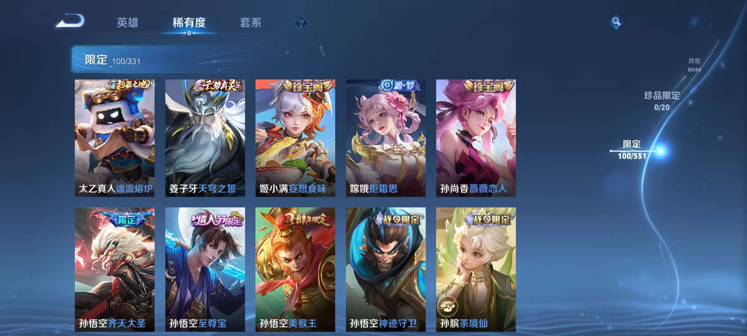 WZQM3190090王者荣耀账号详情图8 WZQM3190090王者荣耀账号详情图8