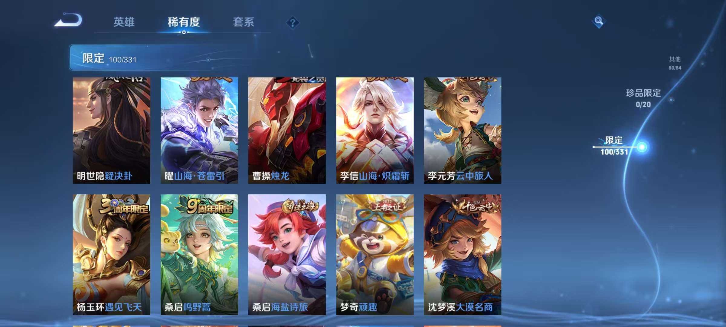 WZQM3190090王者荣耀账号详情图9 WZQM3190090王者荣耀账号详情图9