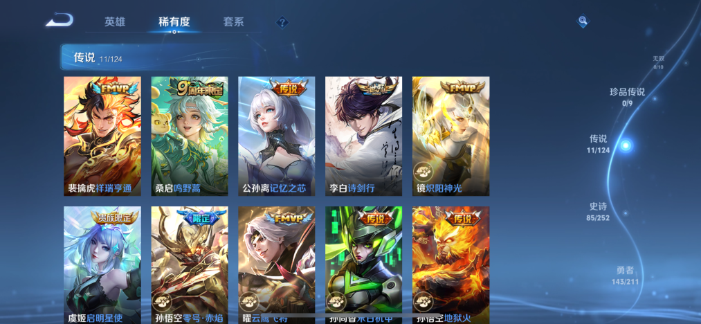 WZCMW3215541王者荣耀账号详情图5 WZCMW3215541王者荣耀账号详情图5