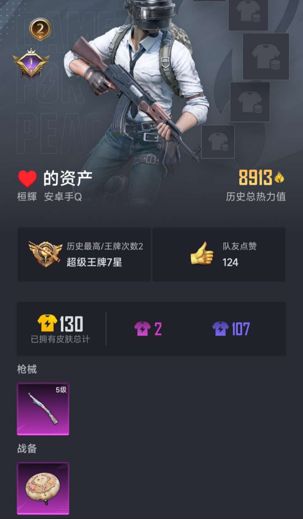 WZCMW3215548王者荣耀账号详情图19 WZCMW3215548王者荣耀账号详情图19