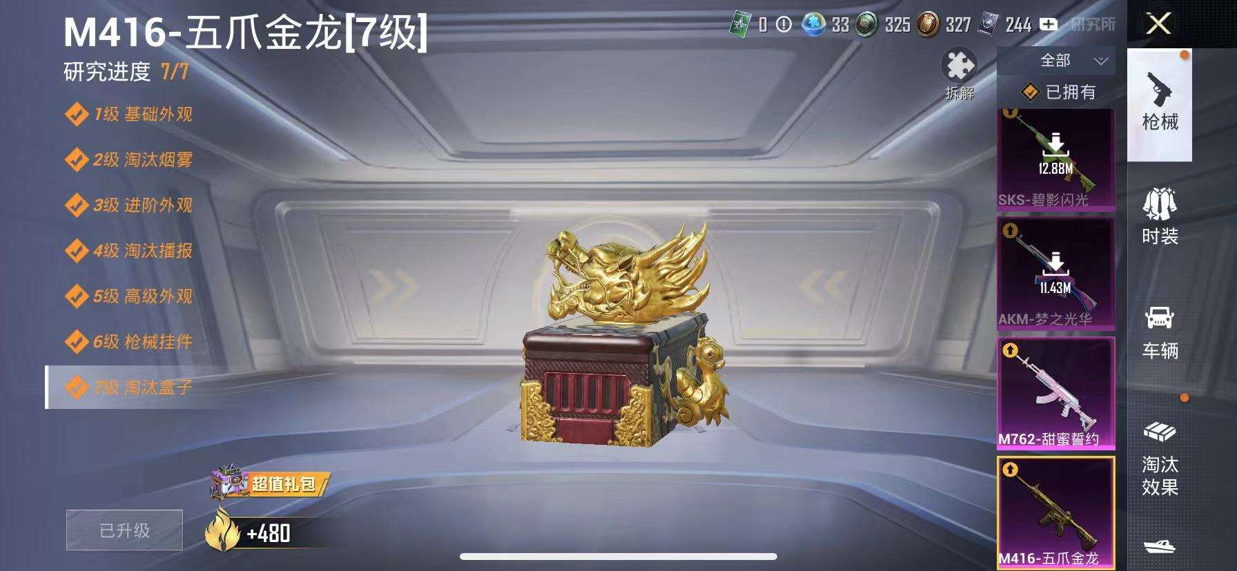 HPQM3280438和平精英账号详情图6