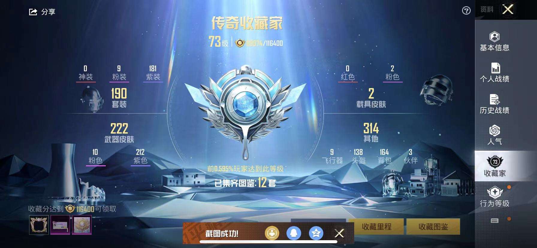 HPQM3280438和平精英账号详情图5