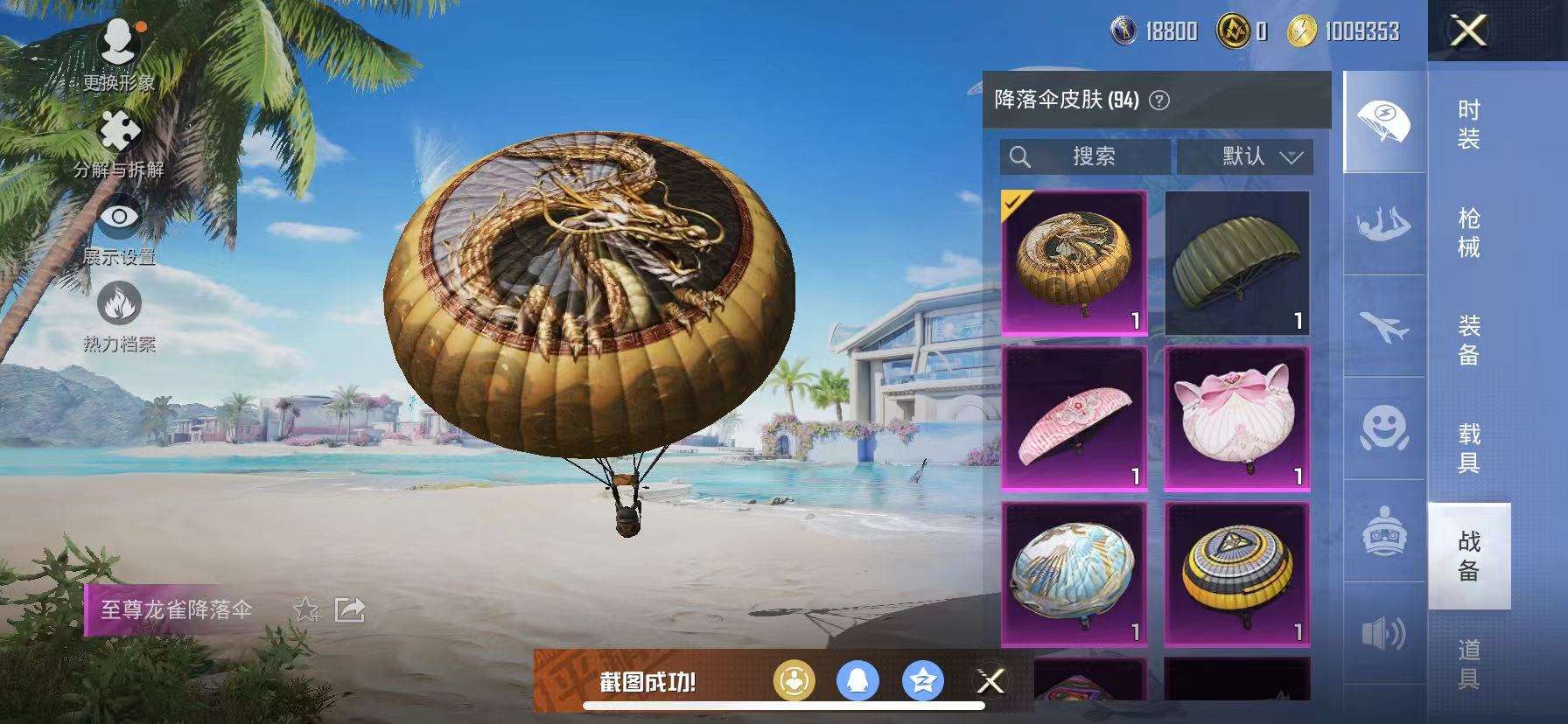 HPQM3280438和平精英账号详情图16