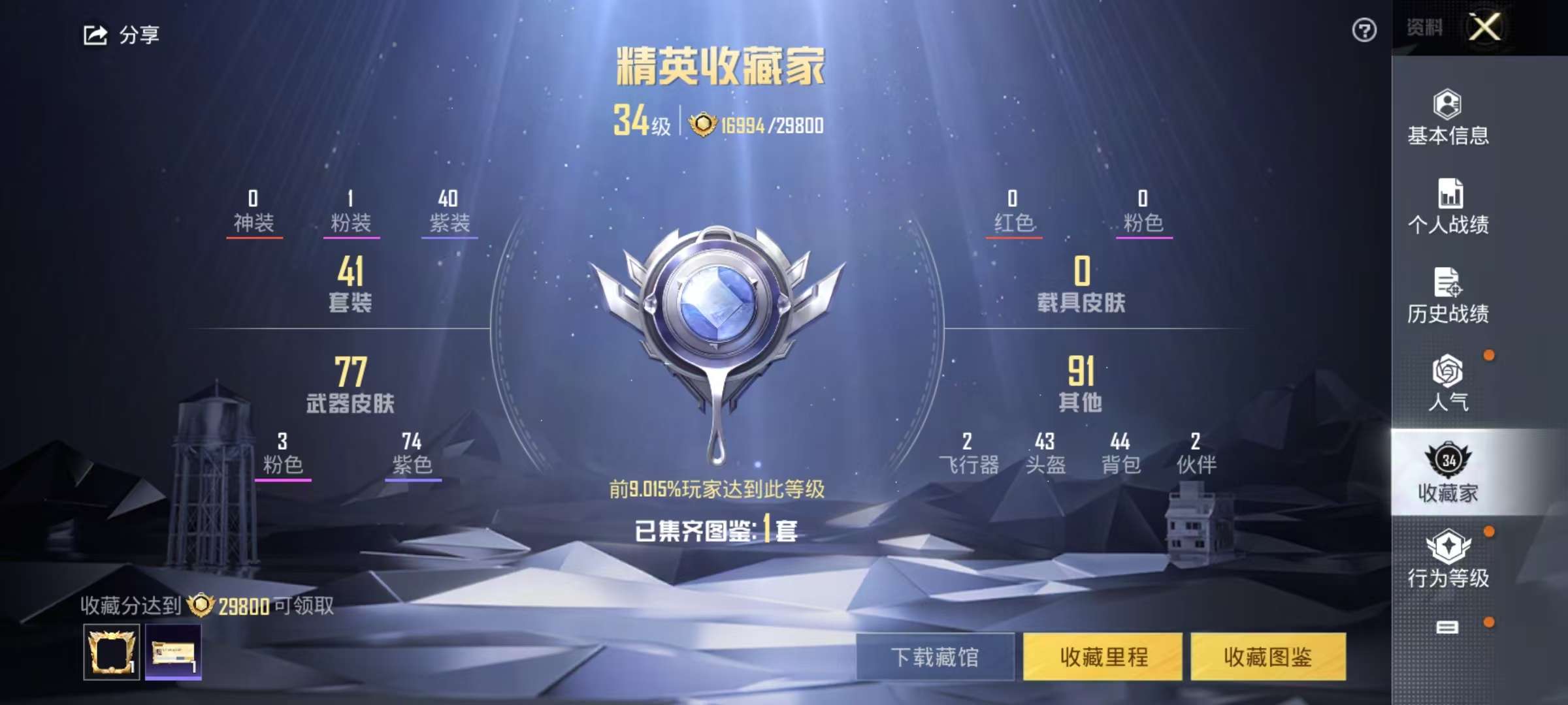 HPCMW3297686和平精英账号详情图8 HPCMW3297686和平精英账号详情图8
