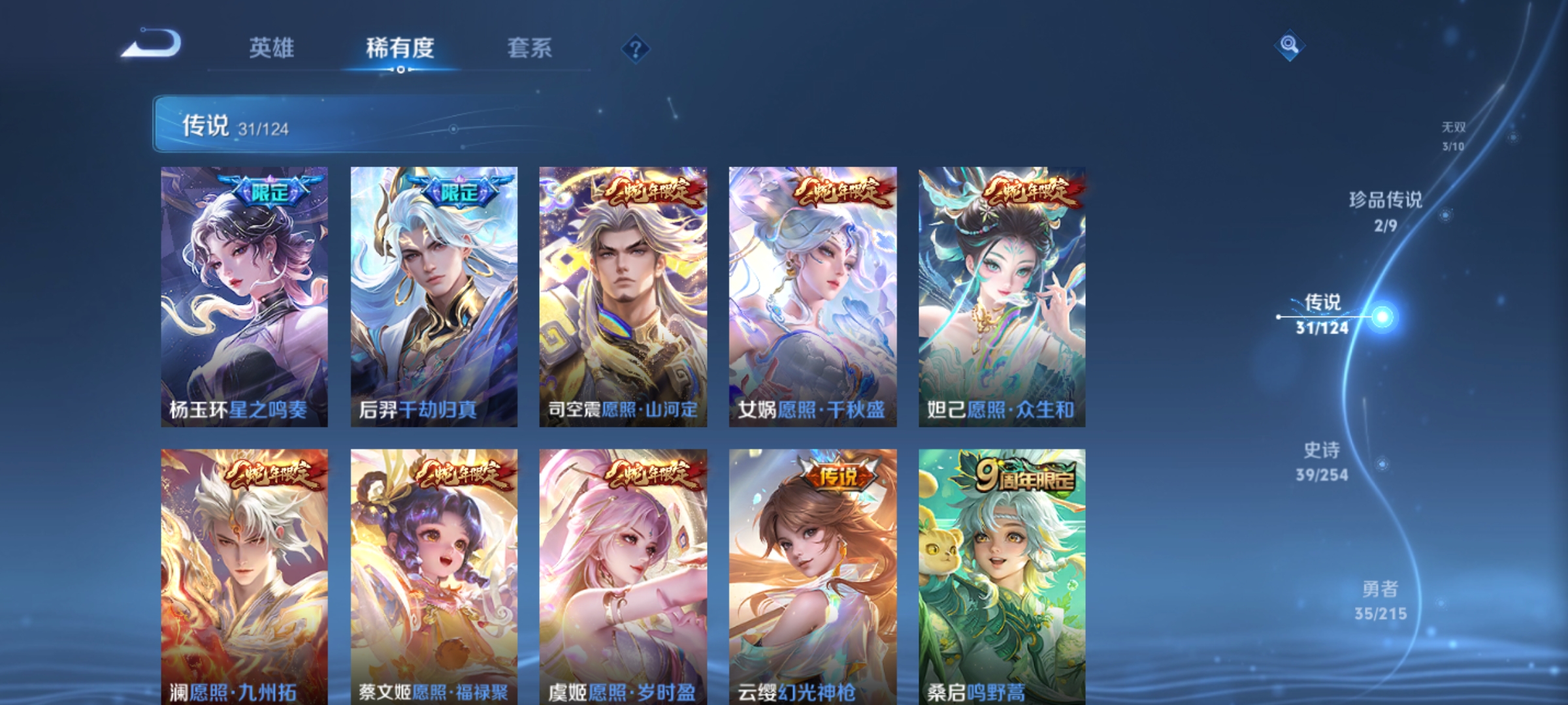 王者荣耀账号苹果VX107英雄-133皮肤-【32传说3无双1典藏2珍品】安卓WX-107英雄【1水晶】弑枪猎影【3无双