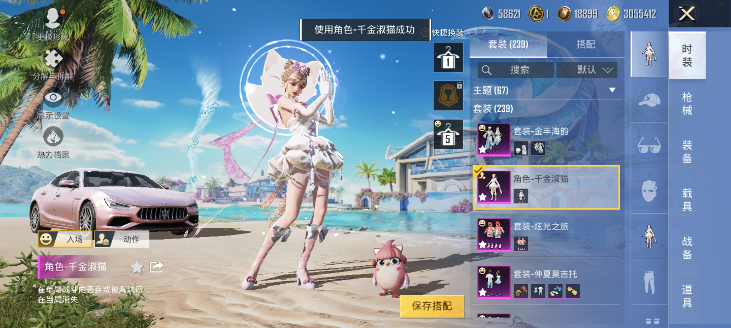 和平精英账号安卓QQ5载具-239套装-319枪皮-【连体号 火箭少女满级心之恋语MG3洛神天依 10粉装3特效枪5载具