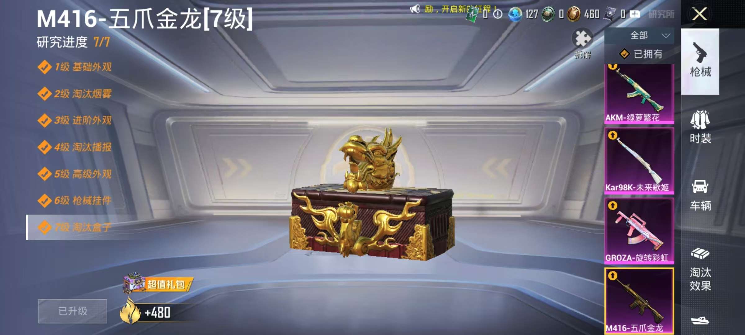 HPCMW3297102和平精英账号详情图3 HPCMW3297102和平精英账号详情图3