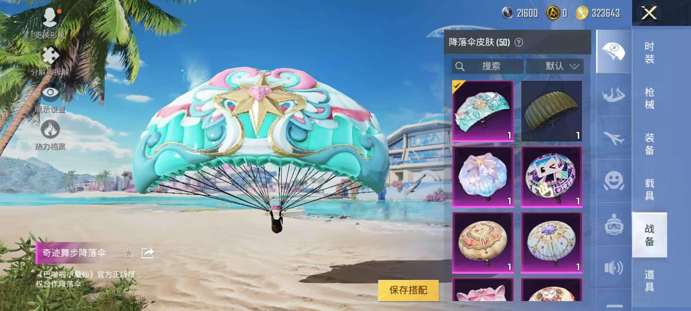 HPCMW3297095和平精英账号详情图5 HPCMW3297095和平精英账号详情图5