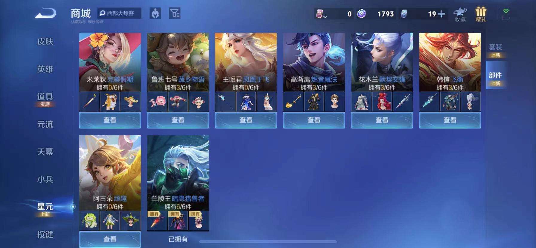 WZCMW3215621王者荣耀账号详情图19