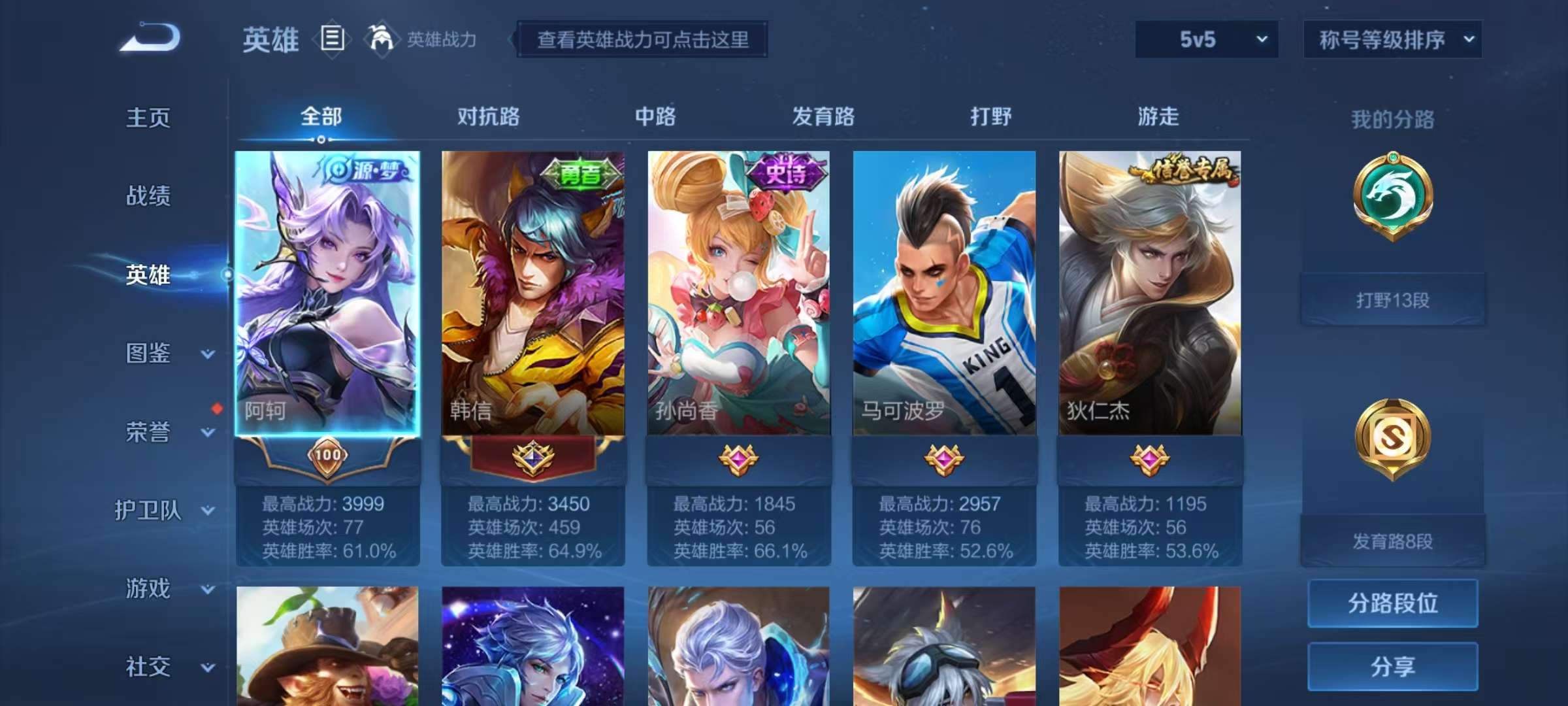 WZCMW3215640王者荣耀账号详情图3 WZCMW3215640王者荣耀账号详情图3