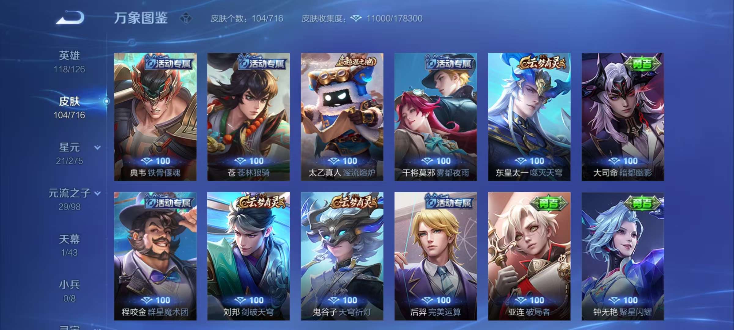 WZCMW3215640王者荣耀账号详情图11 WZCMW3215640王者荣耀账号详情图11