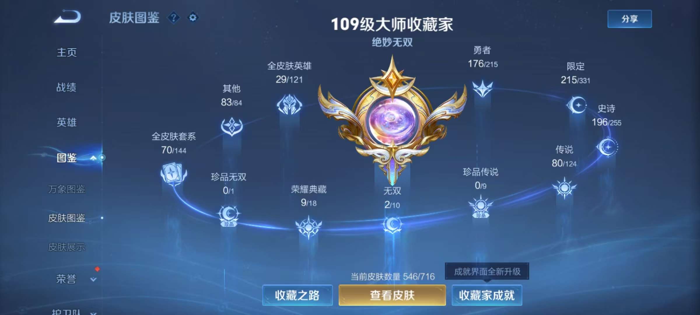 WZCMW3215631王者荣耀账号详情图16