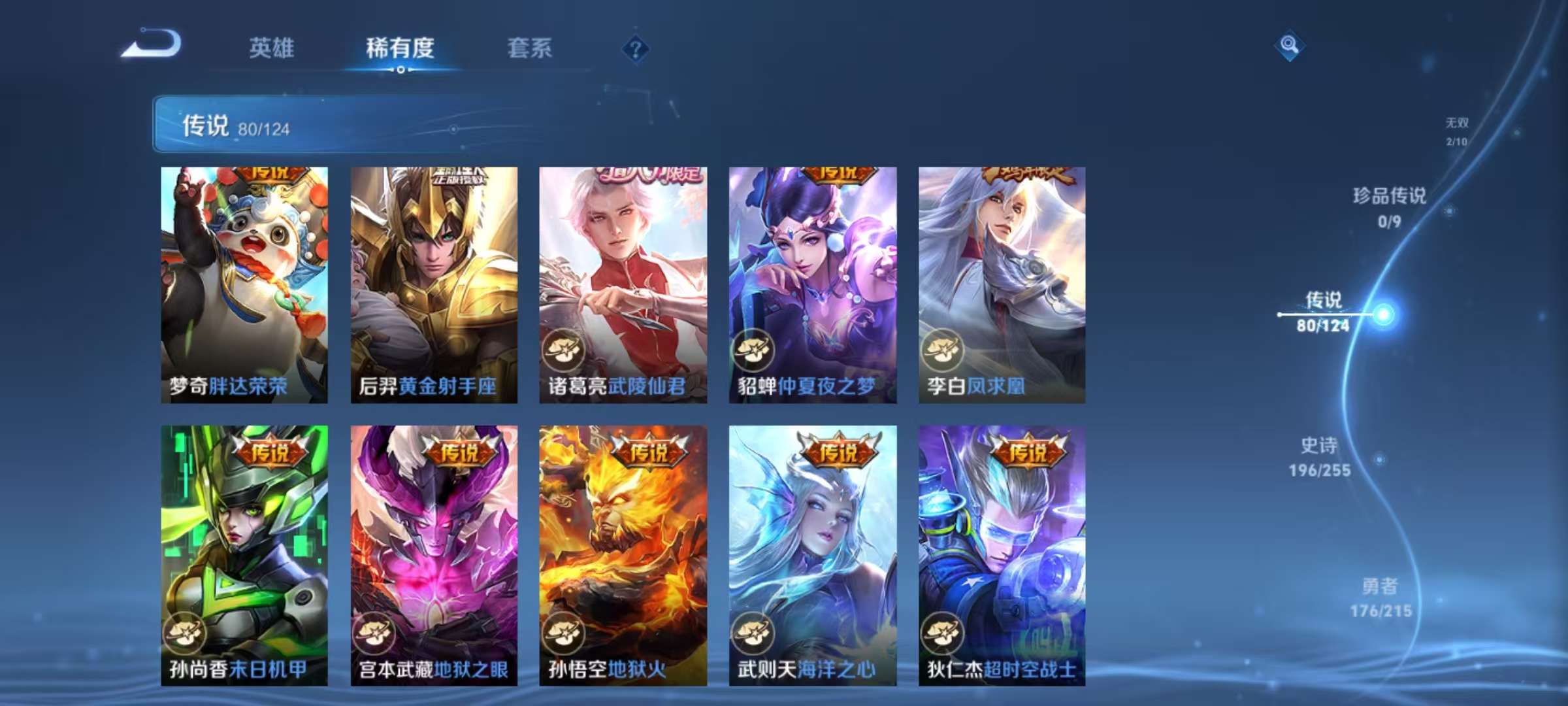 WZCMW3215631王者荣耀账号详情图7