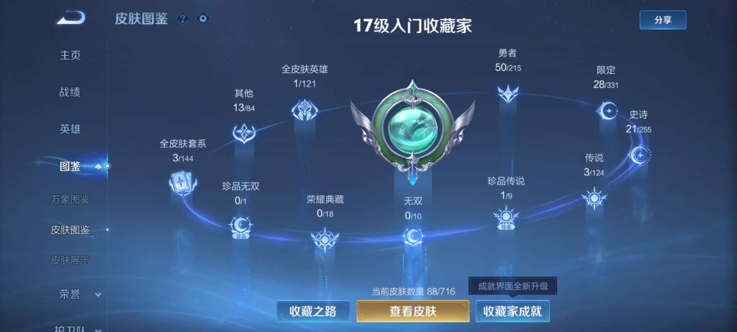 WZCMW3215443王者荣耀账号详情图6 WZCMW3215443王者荣耀账号详情图6