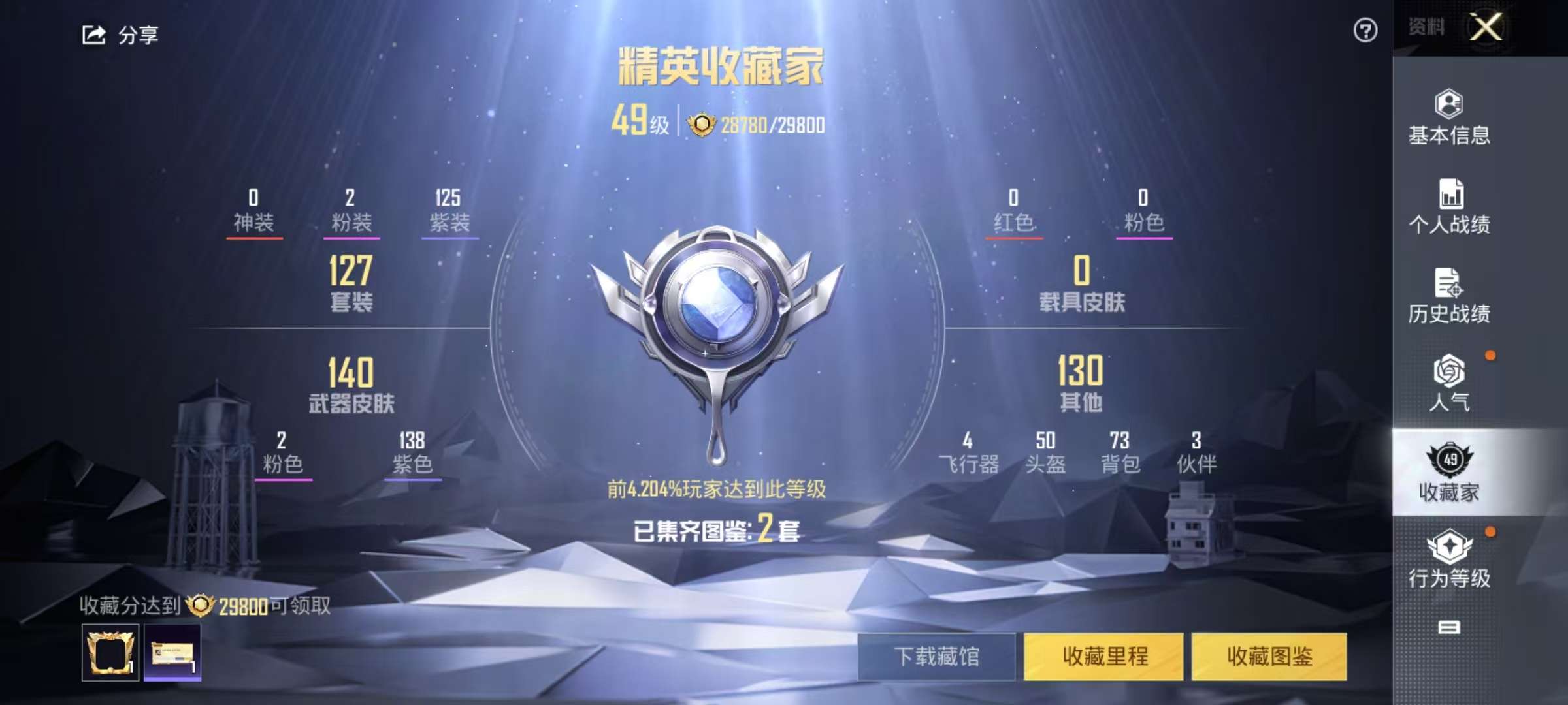 HPCMW3297287和平精英账号详情图10 HPCMW3297287和平精英账号详情图10