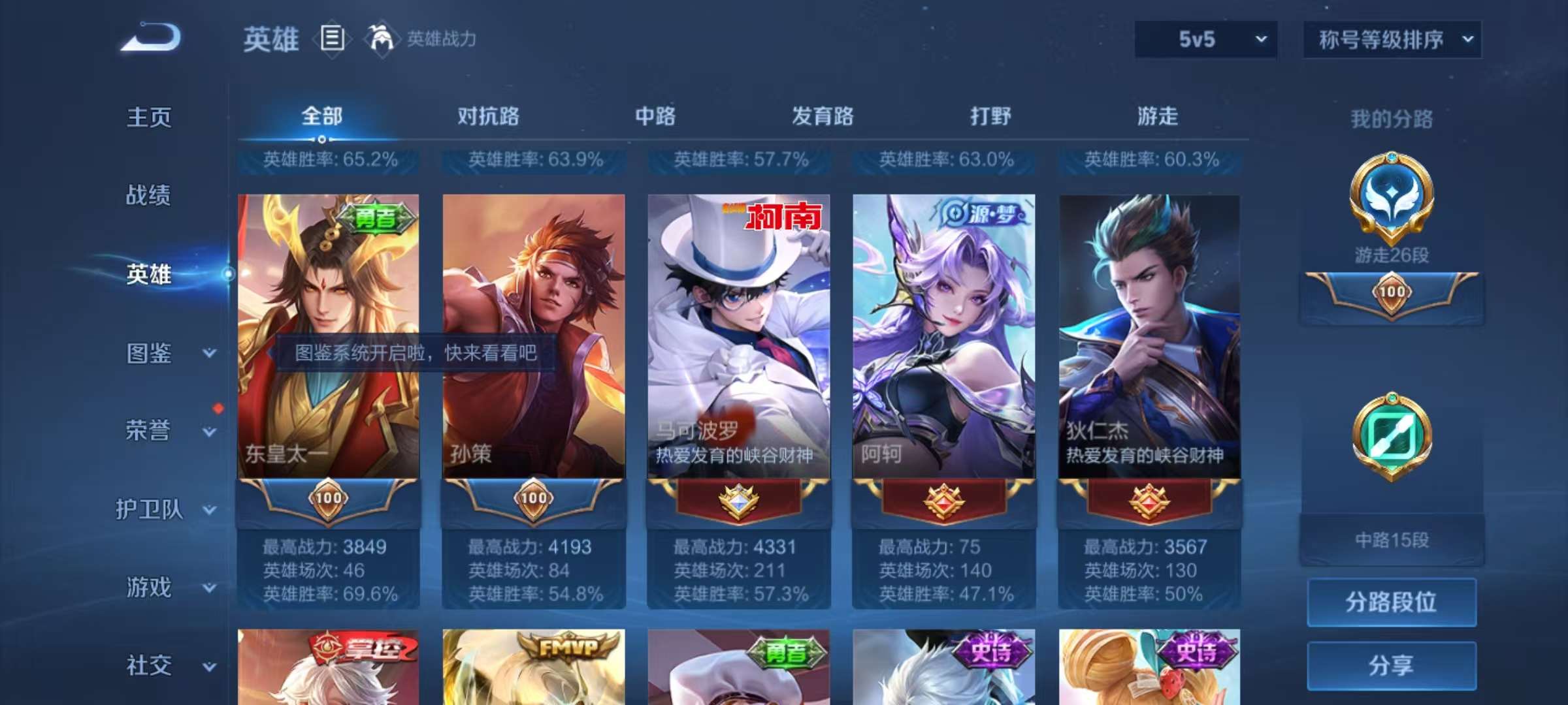 WZCMW3214937王者荣耀账号详情图3 WZCMW3214937王者荣耀账号详情图3