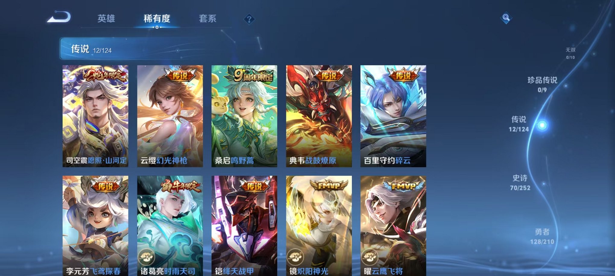 WZQM3182446王者荣耀账号详情图10