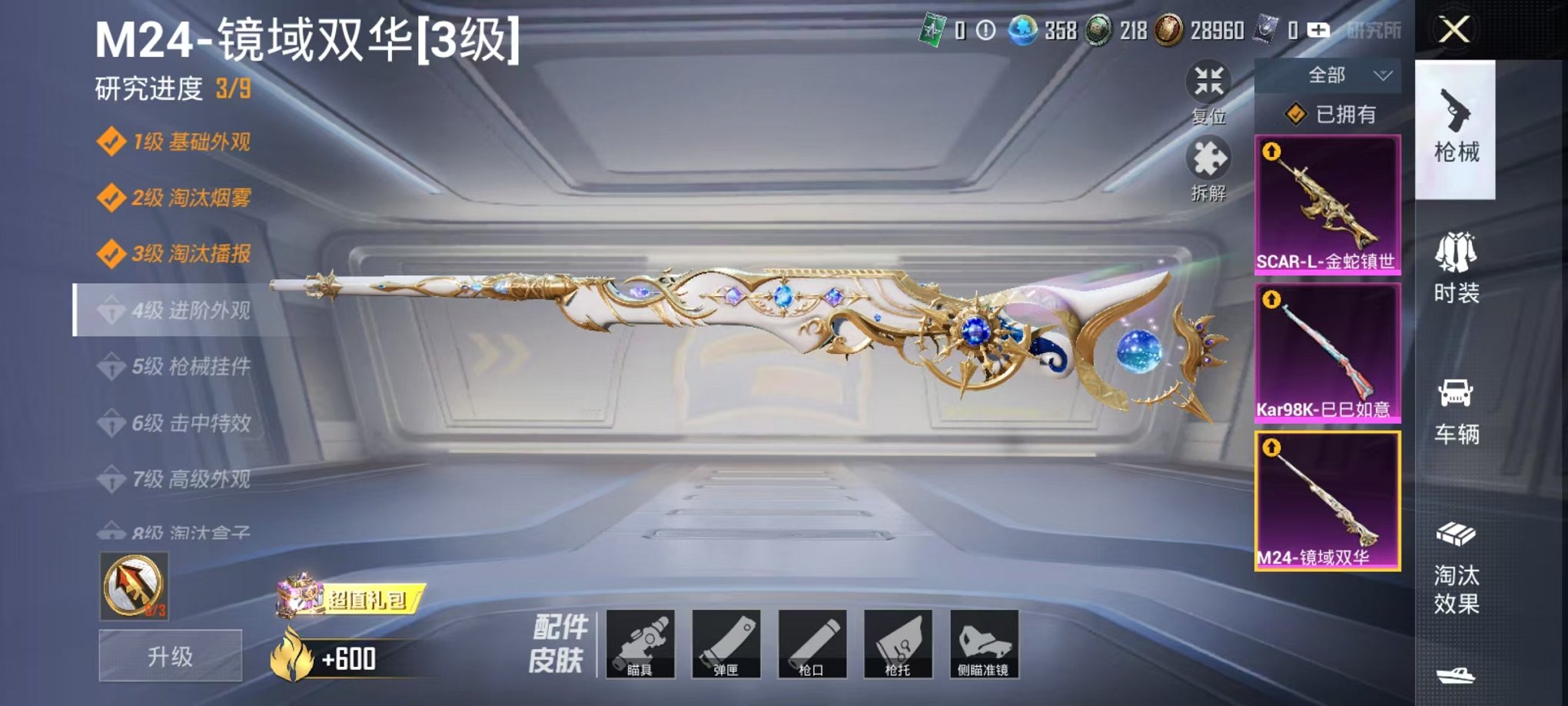 HPQM3275171和平精英账号详情图4 HPQM3275171和平精英账号详情图4