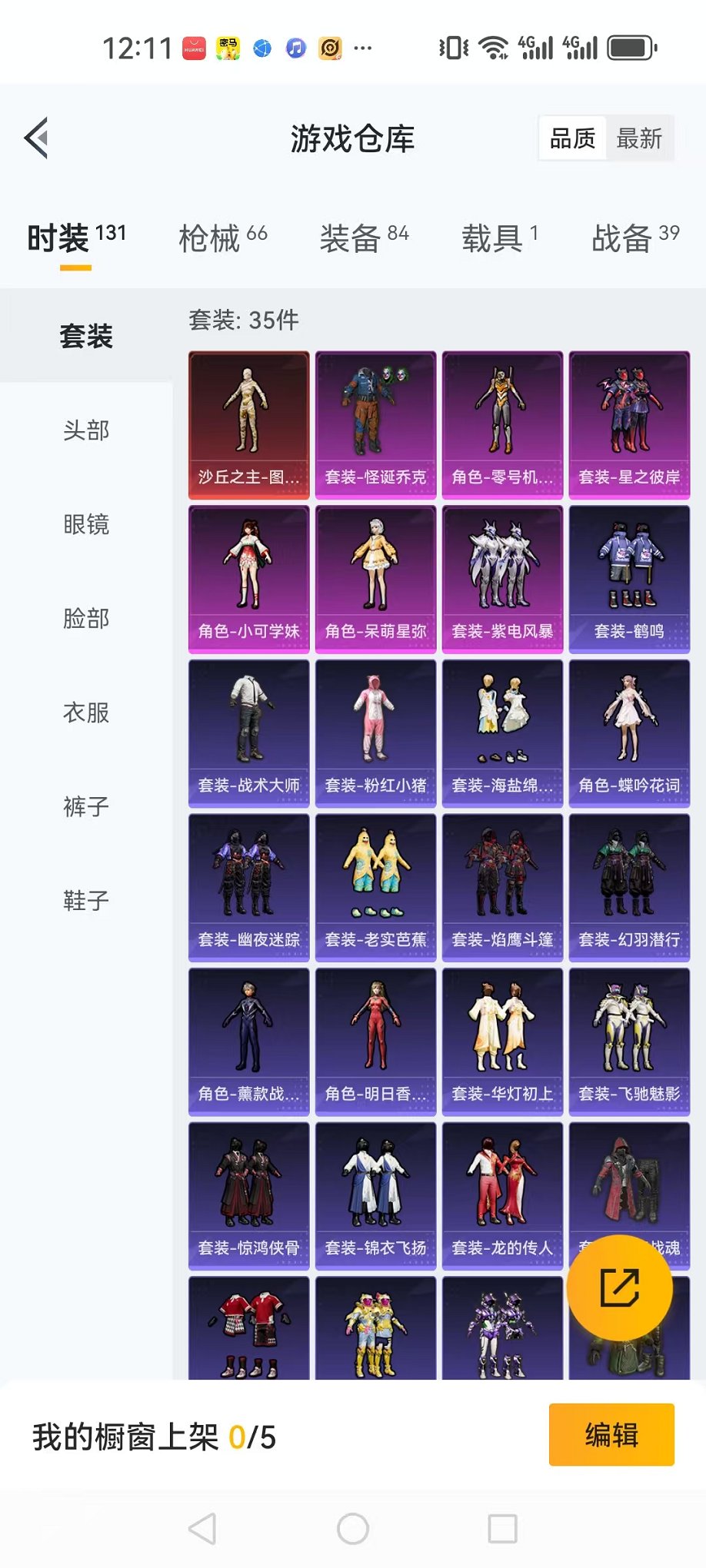 HPQM3275171和平精英账号详情图16 HPQM3275171和平精英账号详情图16