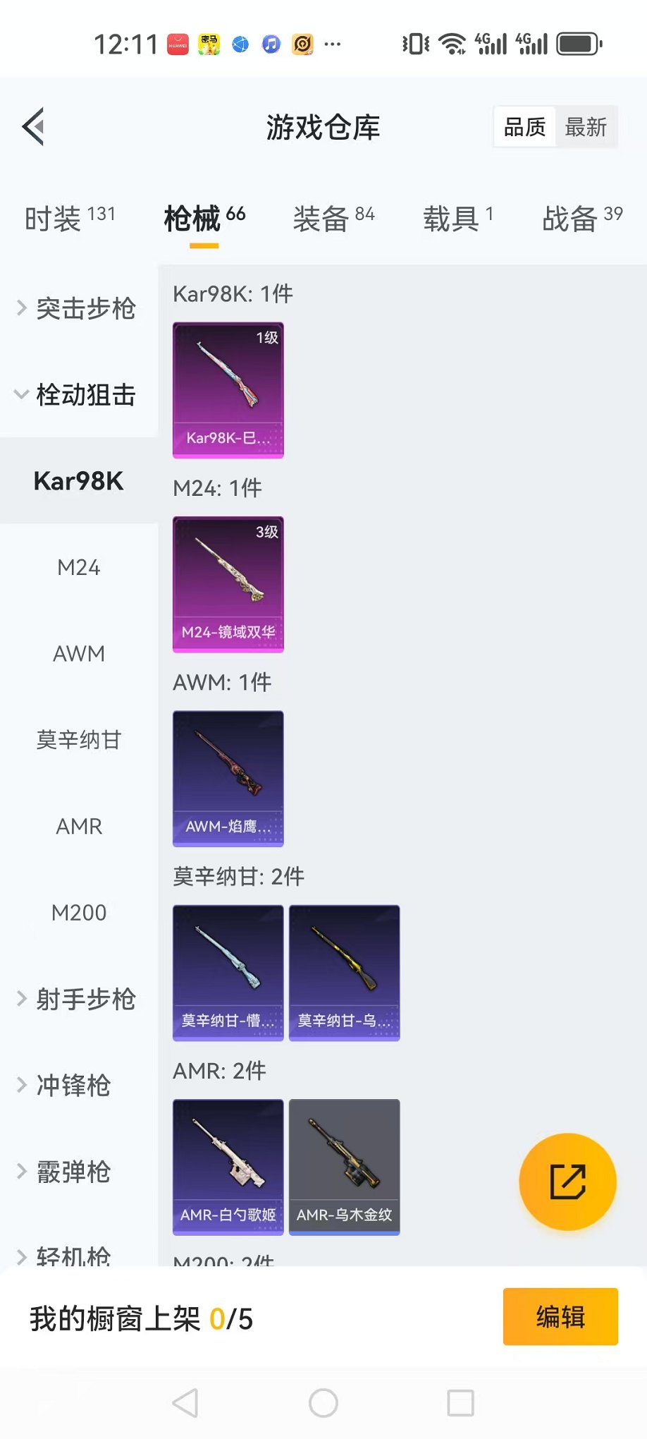 HPQM3275171和平精英账号详情图18 HPQM3275171和平精英账号详情图18