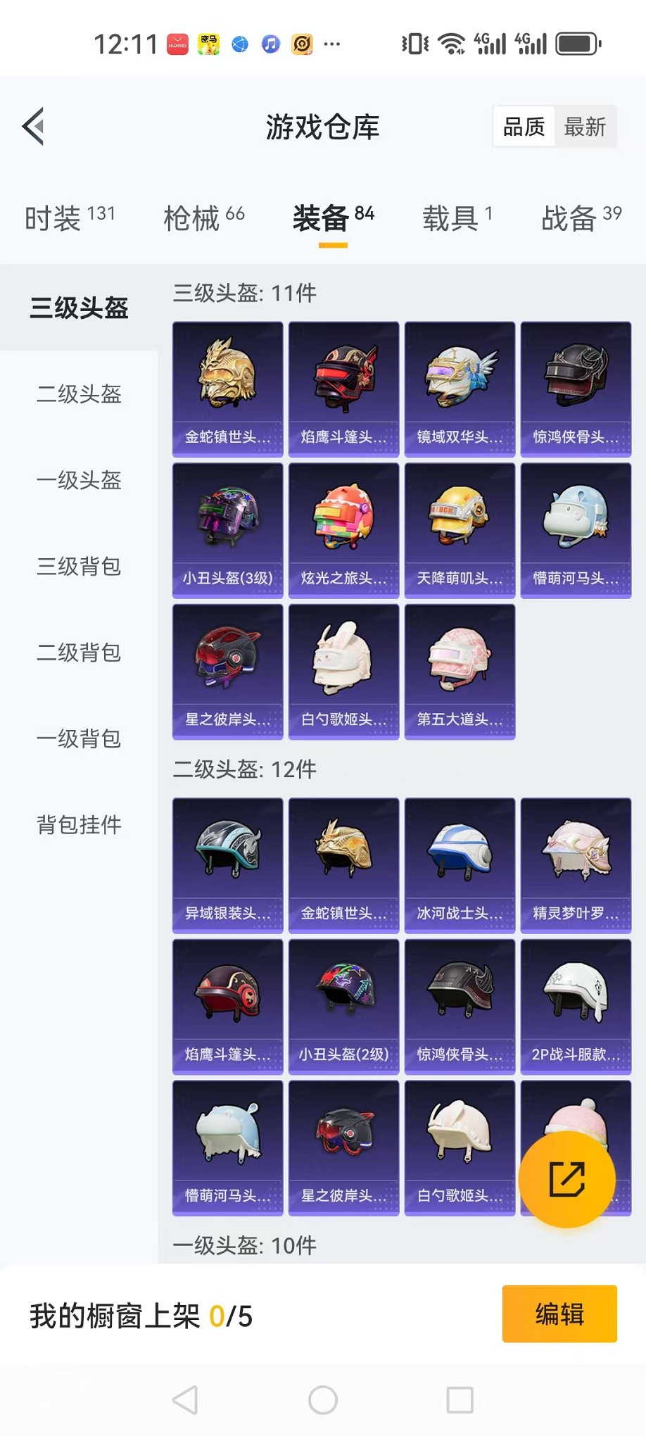 HPQM3275171和平精英账号详情图19 HPQM3275171和平精英账号详情图19