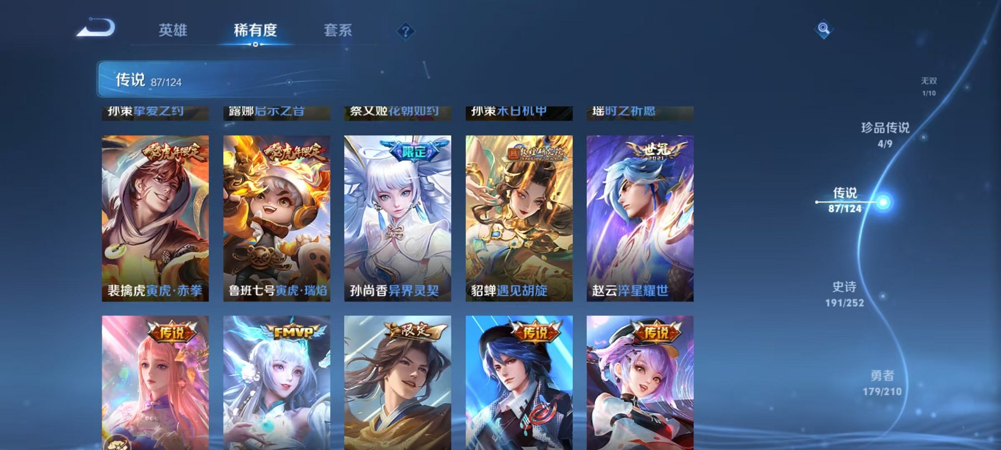 WZQM3182447王者荣耀账号详情图25 WZQM3182447王者荣耀账号详情图25