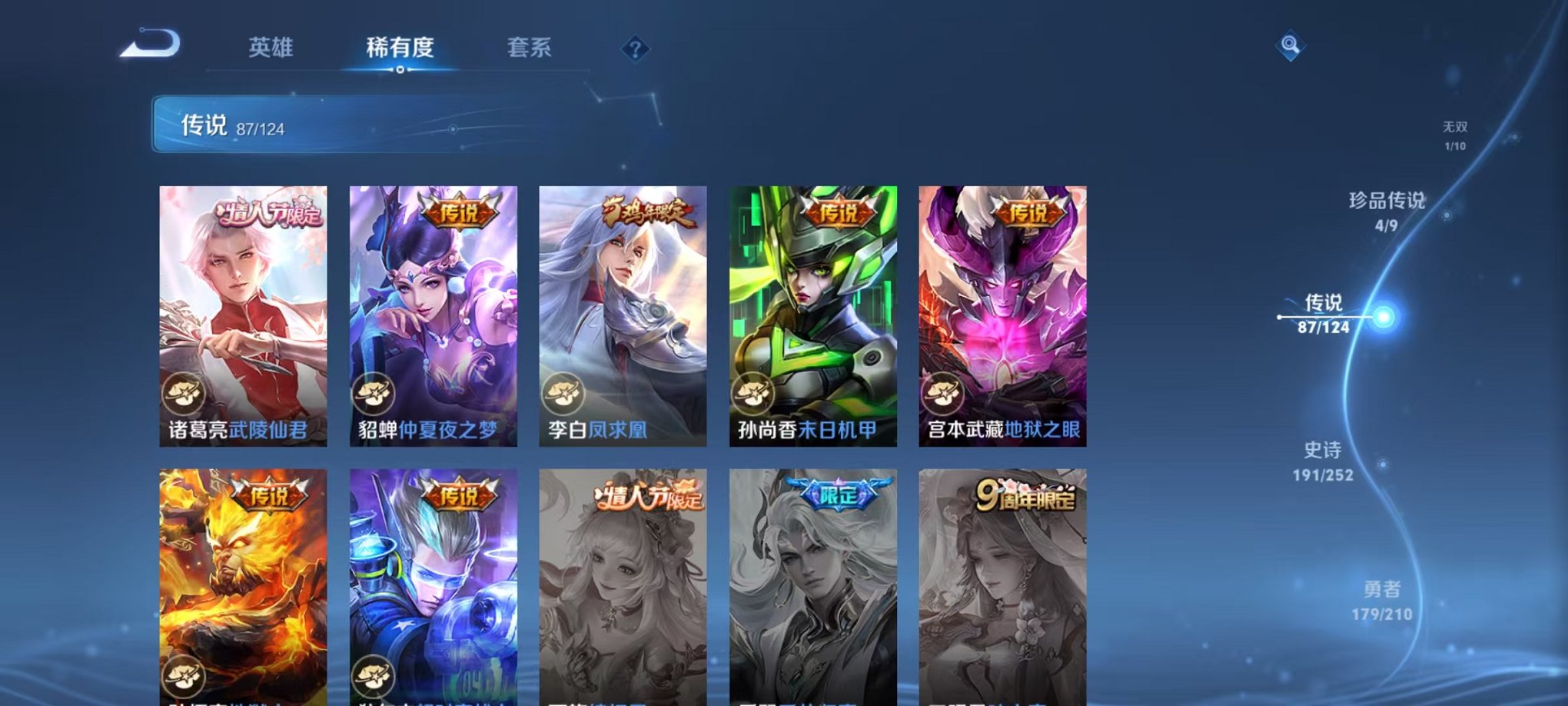 WZQM3182447王者荣耀账号详情图27 WZQM3182447王者荣耀账号详情图27