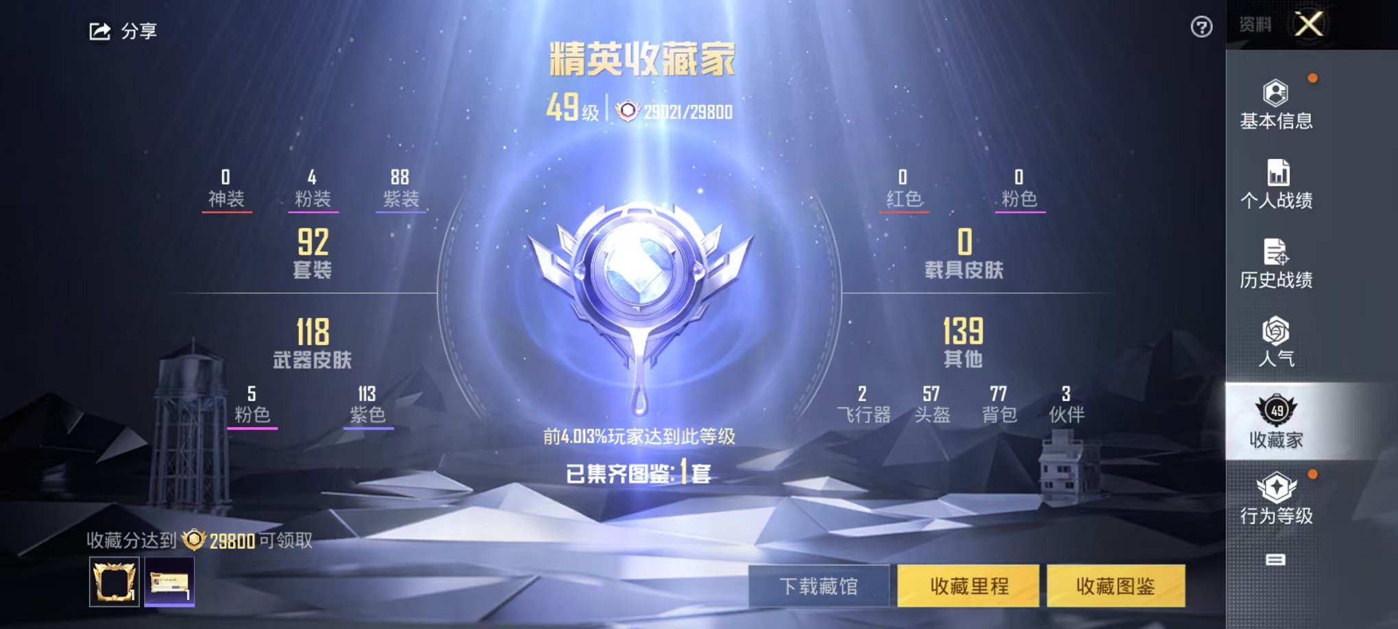 HPCMW3298015和平精英账号详情图8 HPCMW3298015和平精英账号详情图8