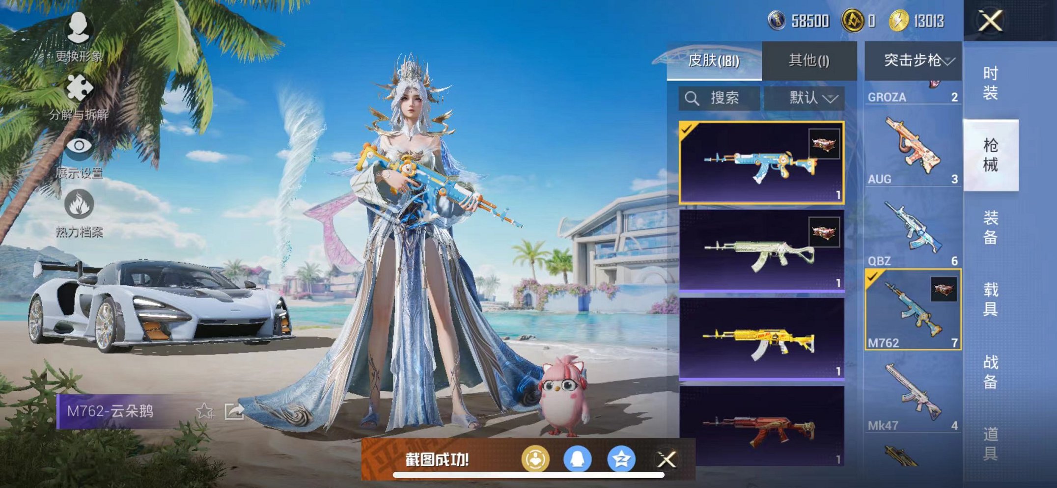 HPQM3275187和平精英账号详情图21 HPQM3275187和平精英账号详情图21
